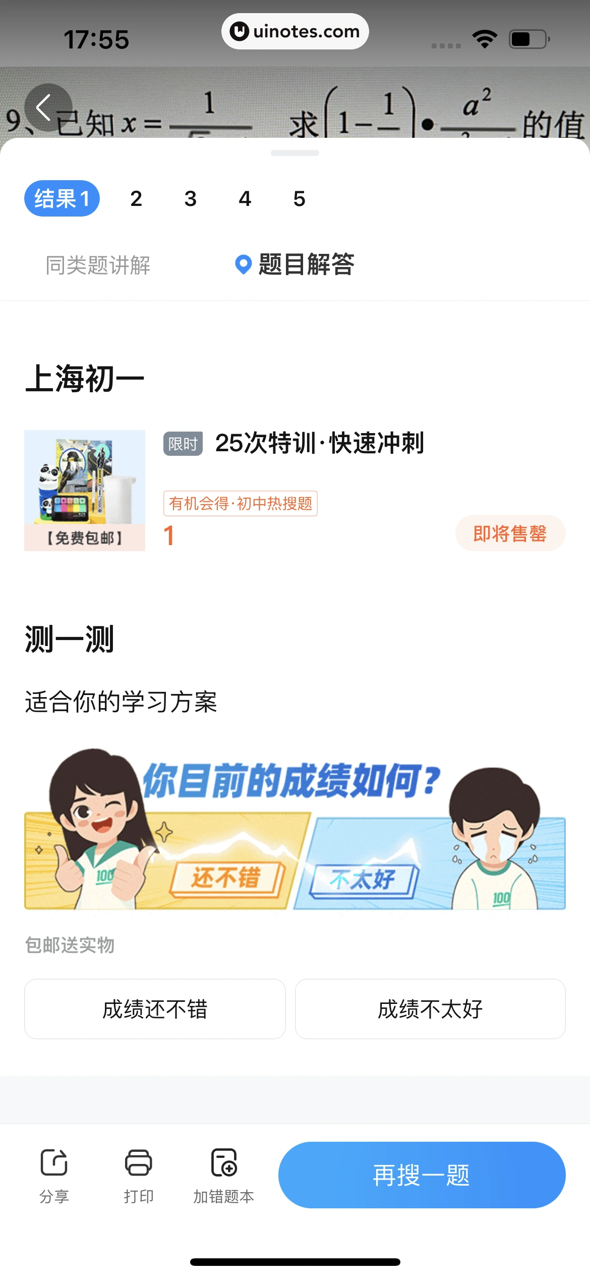 作业帮 App 截图 079 - UI Notes