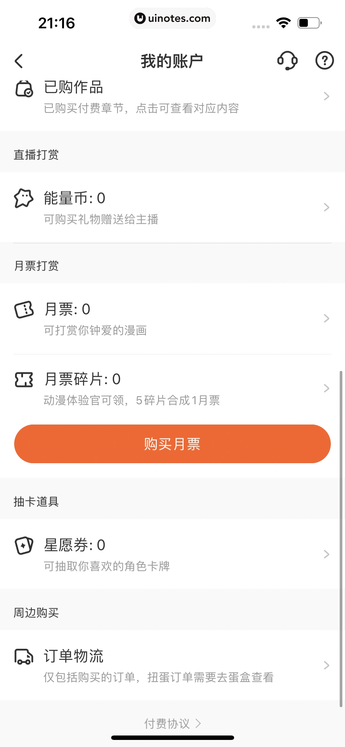 腾讯动漫 App 截图 208 - UI Notes