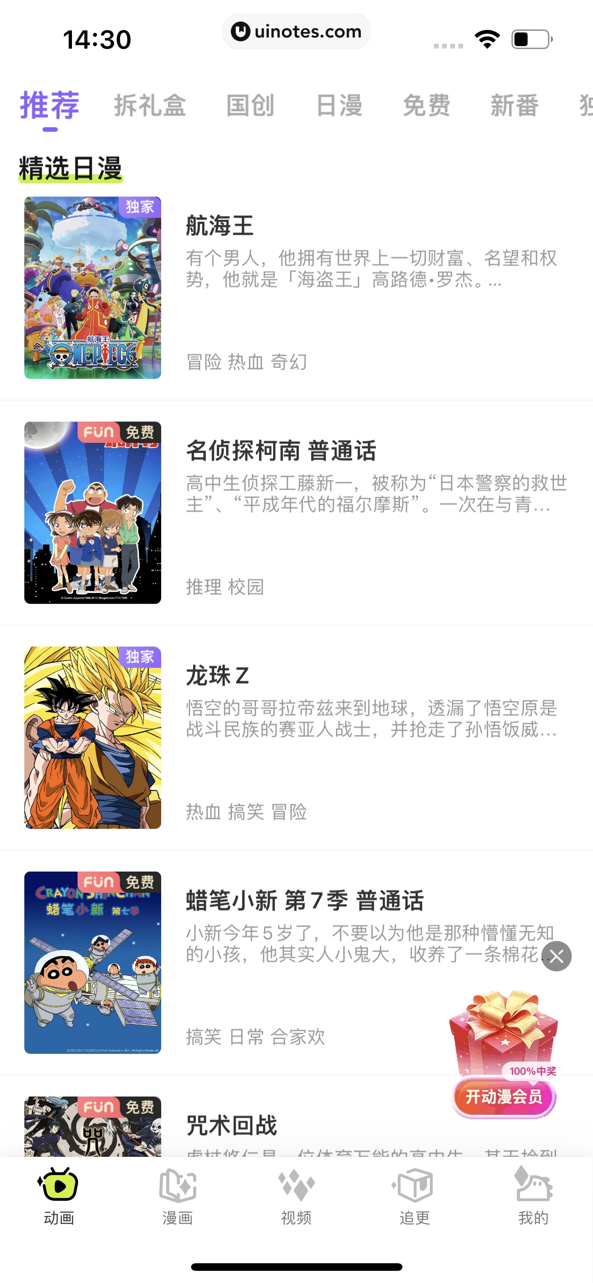 爱奇艺叭嗒 App 截图 015 - UI Notes