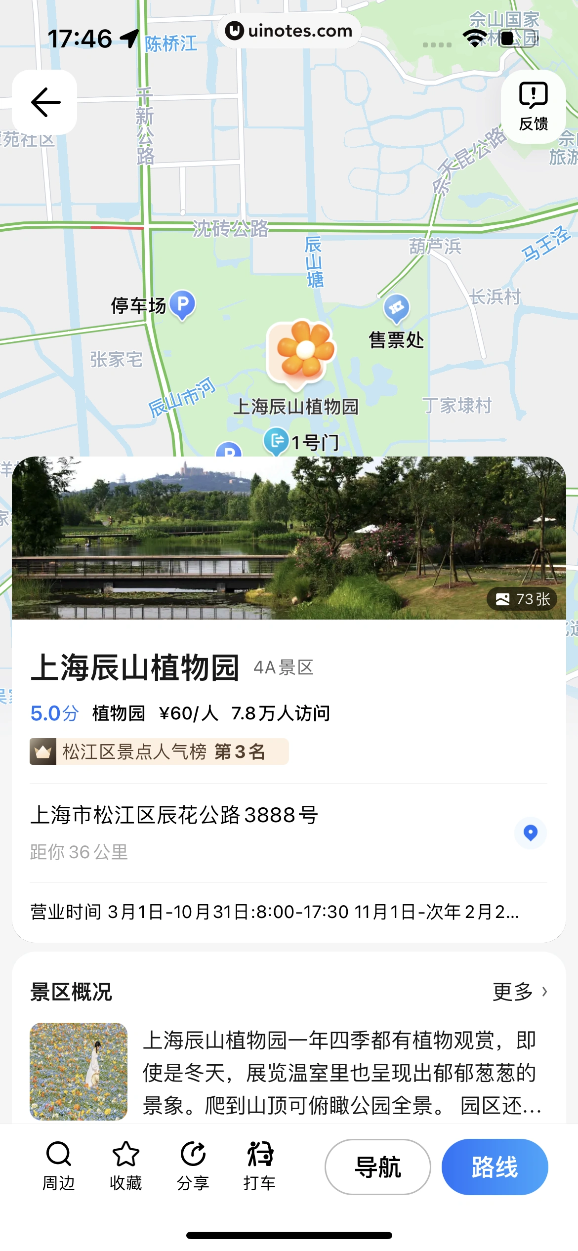腾讯地图 App 截图 083 - UI Notes