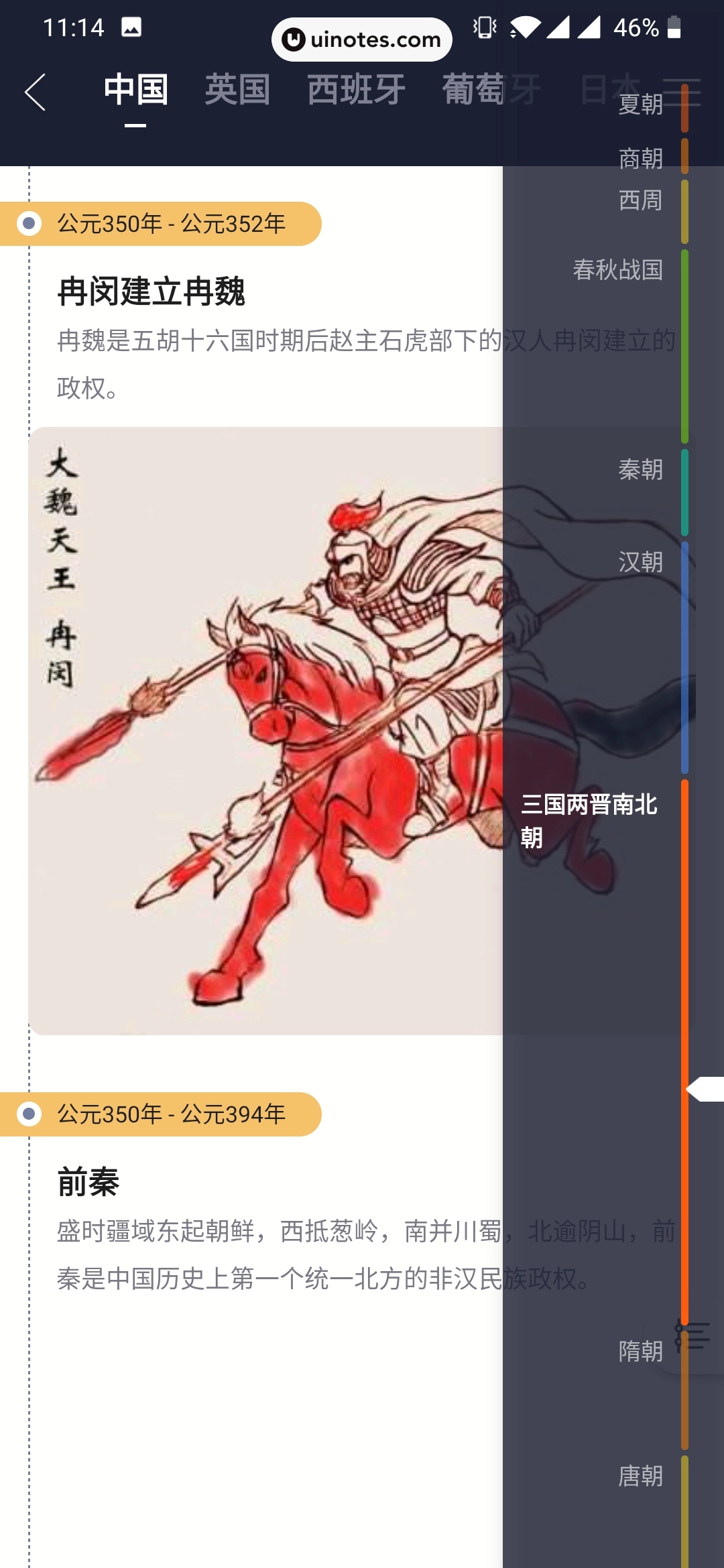 全历史 App 截图 070 - UI Notes