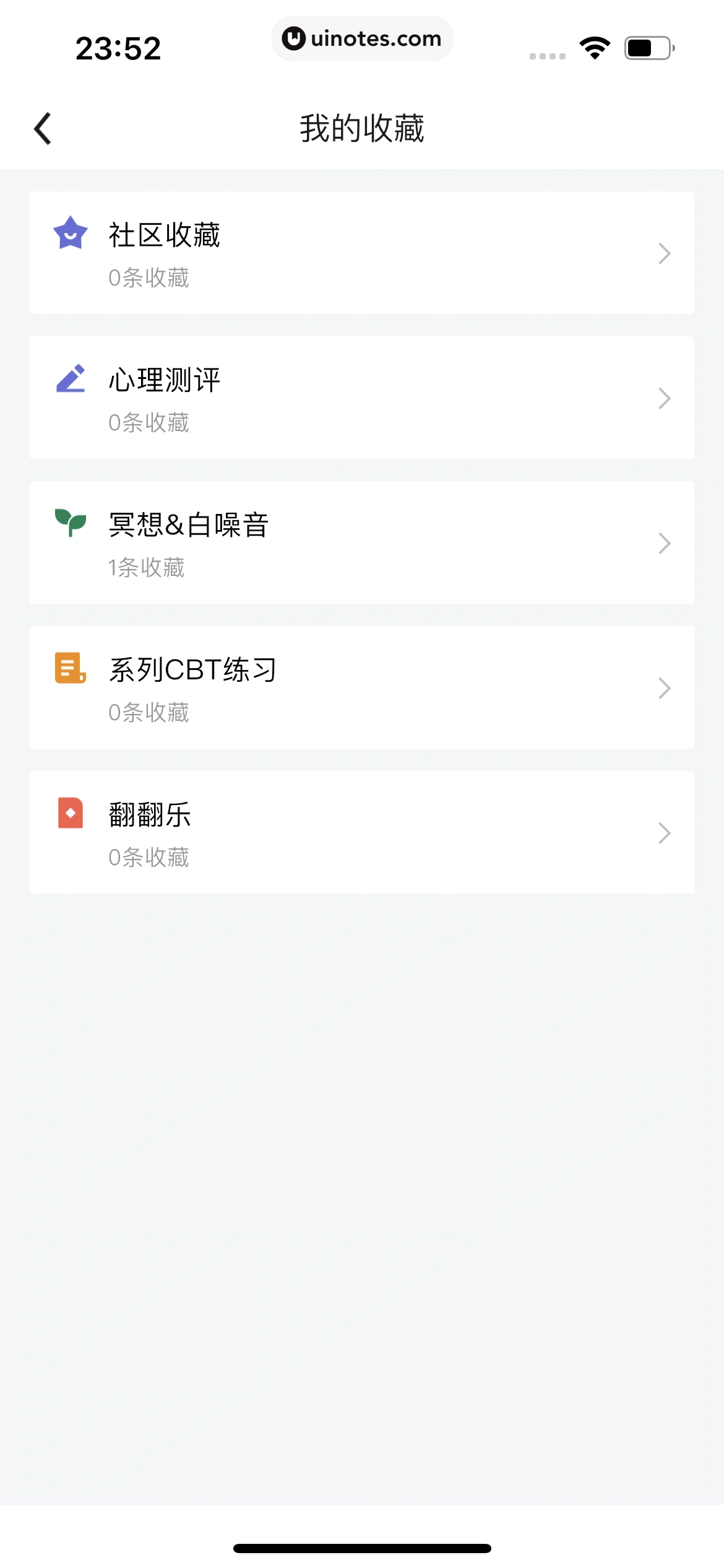月食 App 截图 204 - UI Notes