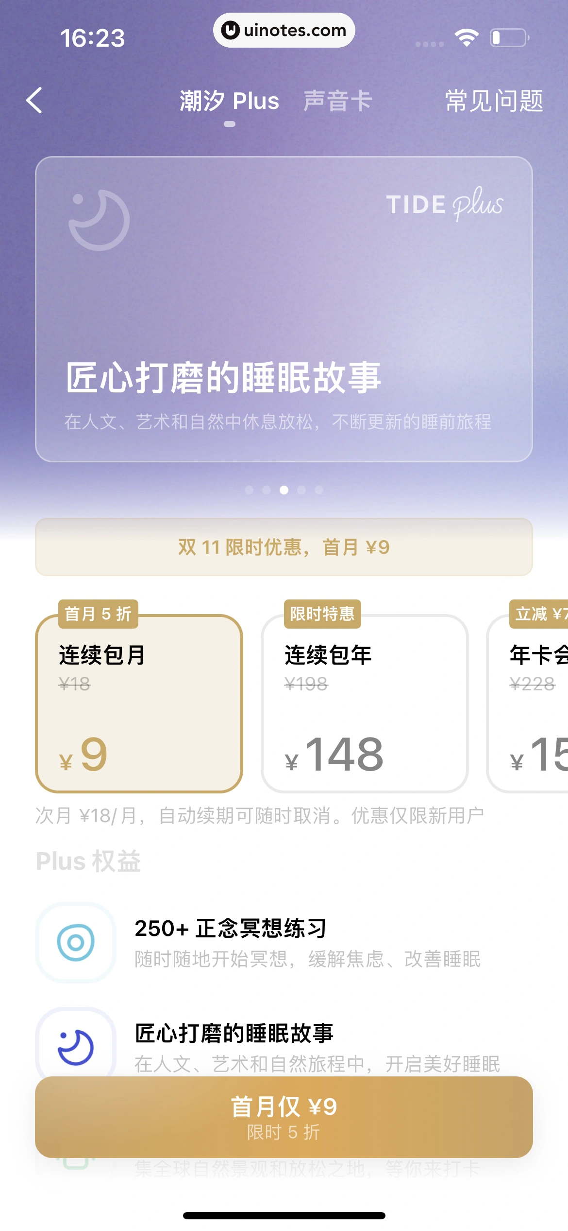 潮汐 App 截图 152 - UI Notes