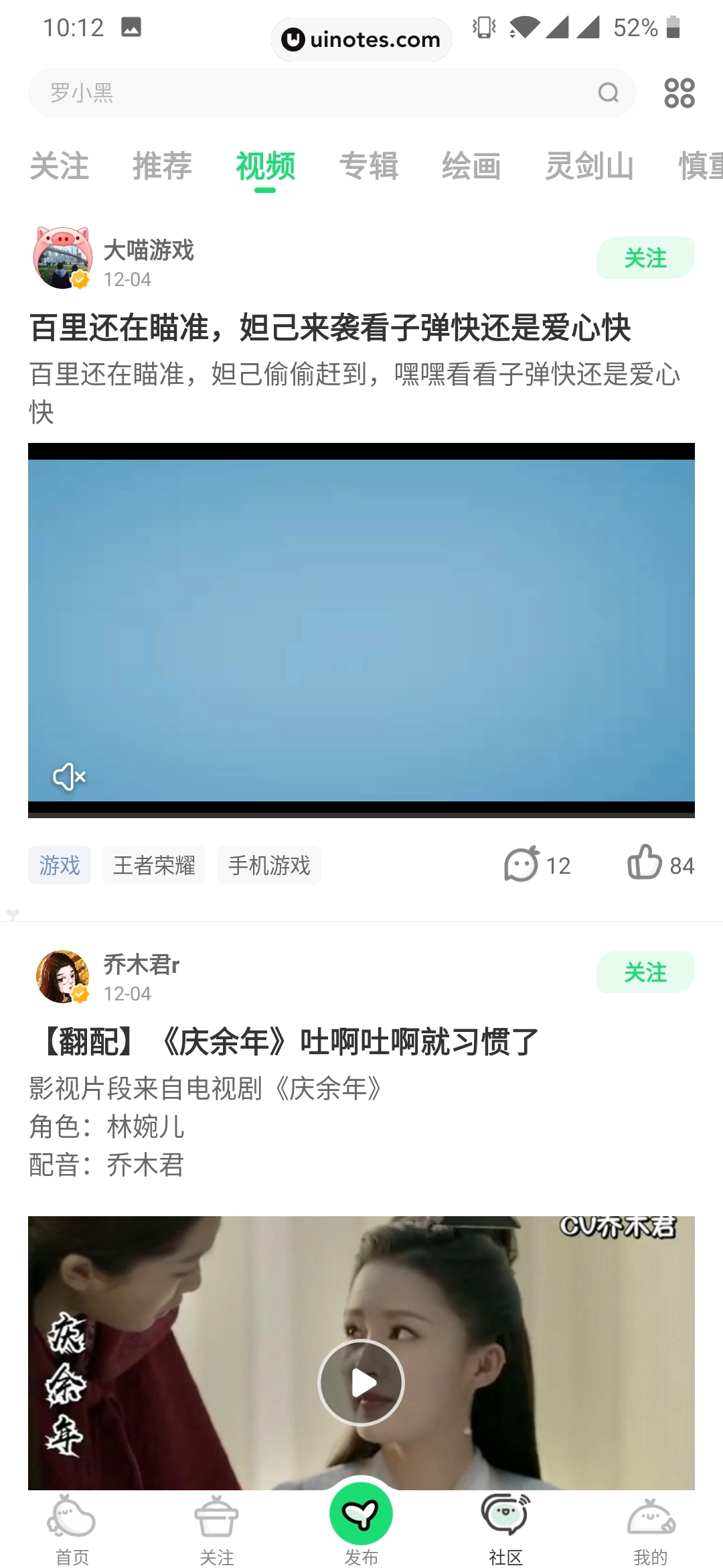 爱奇艺叭嗒 App 截图 051 - UI Notes