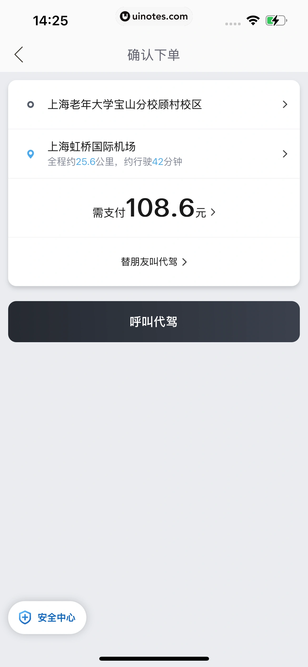 哈啰 App 截图 705 - UI Notes
