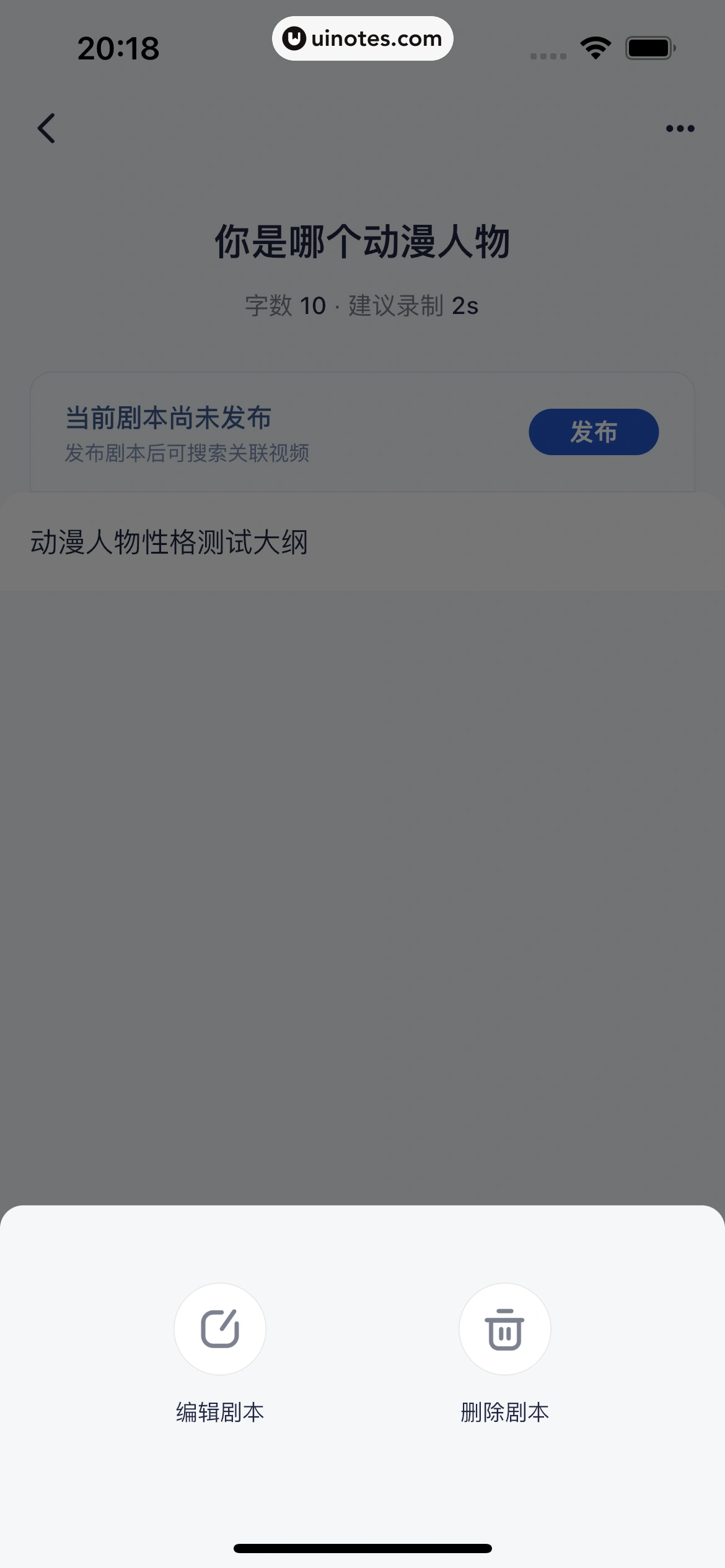 创作猫 App 截图 151 - UI Notes