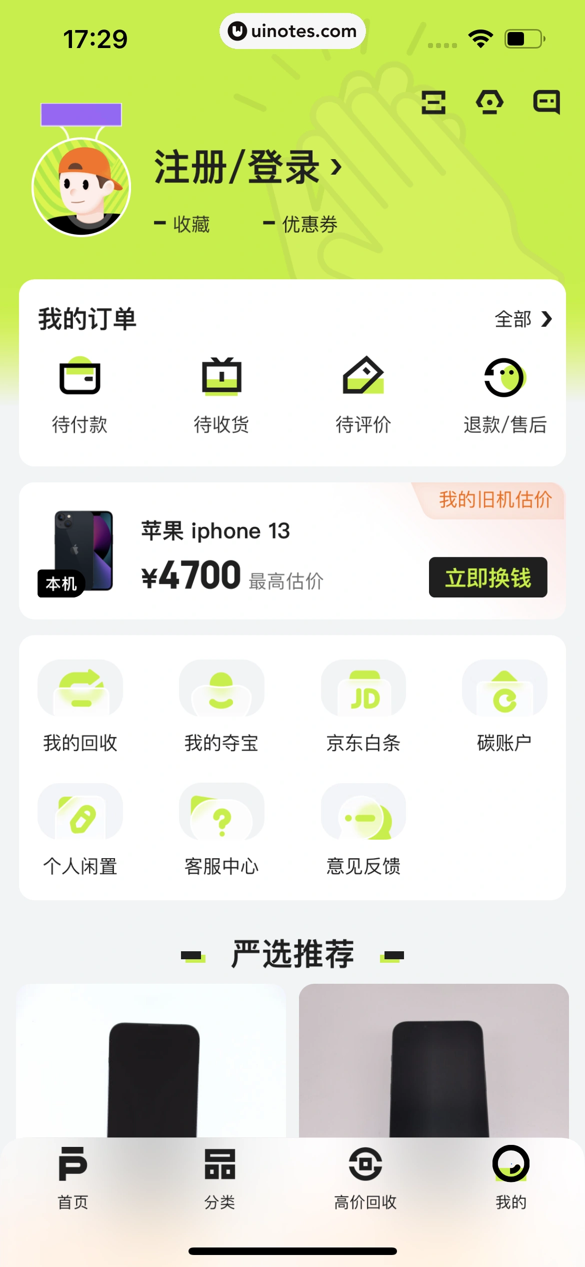 拍拍严选 App 截图 179 - UI Notes