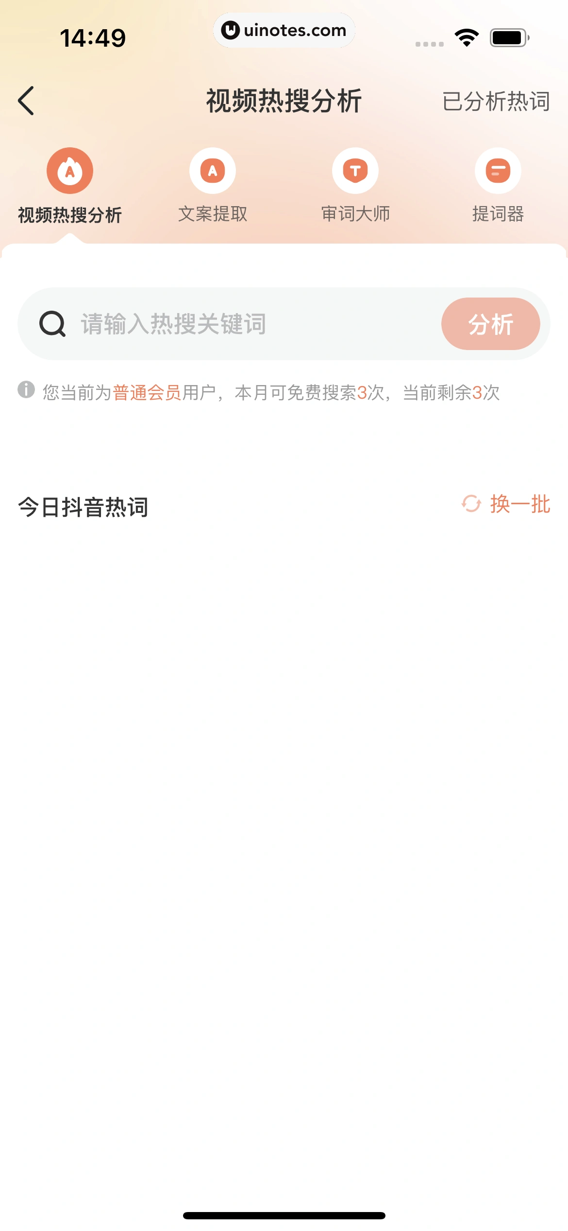 蝉妈妈 App 截图 224 - UI Notes