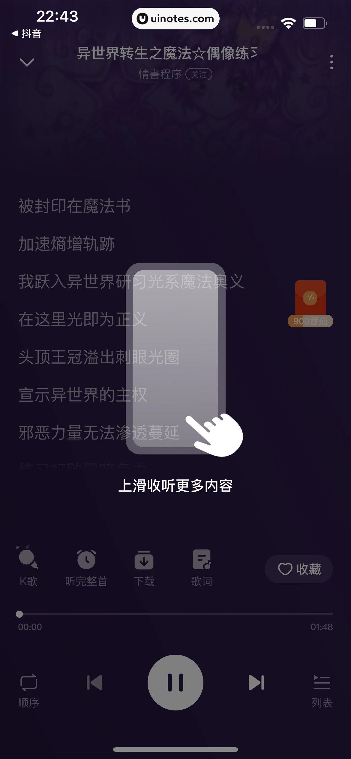 番茄畅听 App 截图 150 - UI Notes