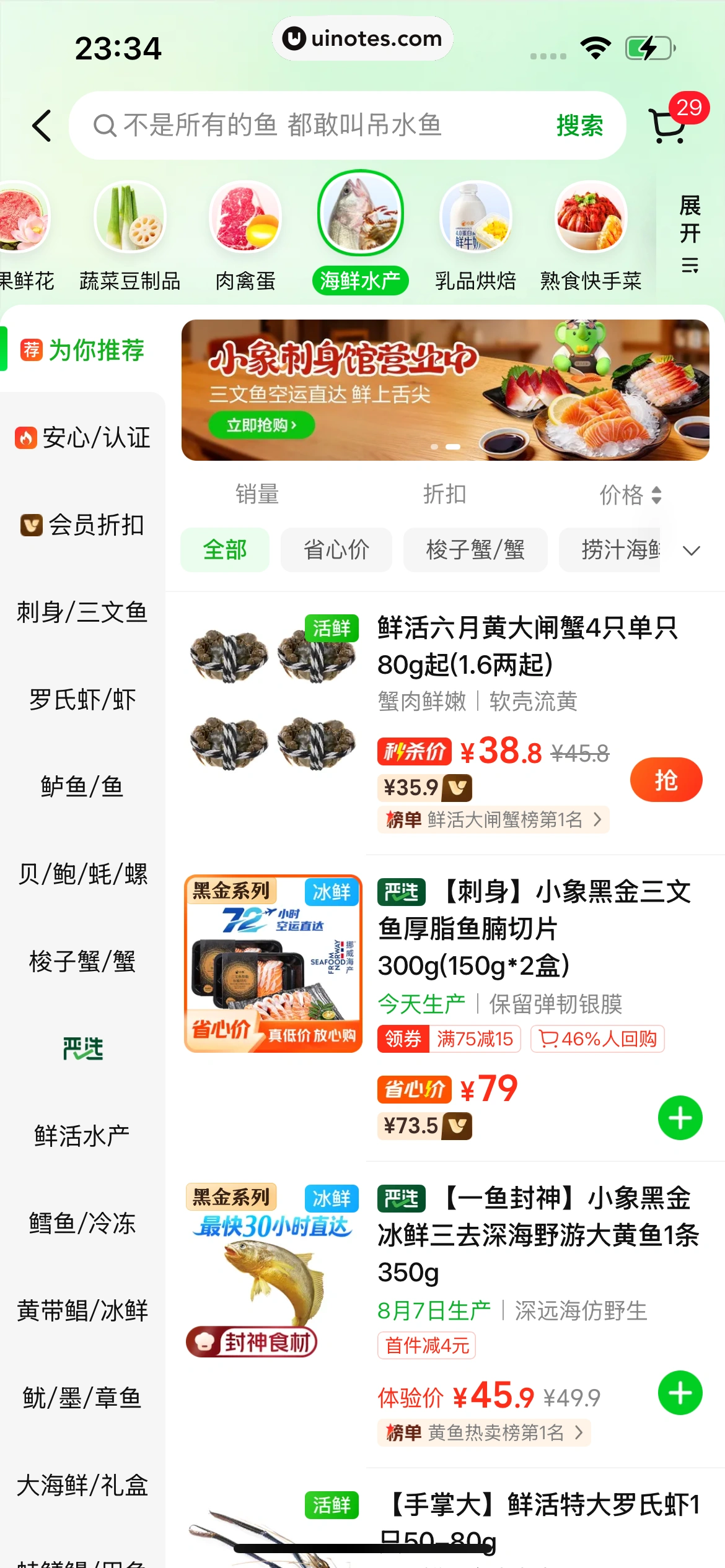 小象超市 App 截图 179 - UI Notes