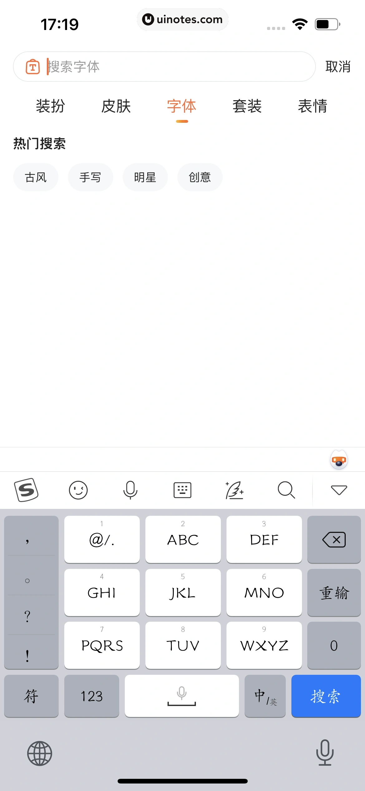 搜狗输入法 App 截图 162 - UI Notes