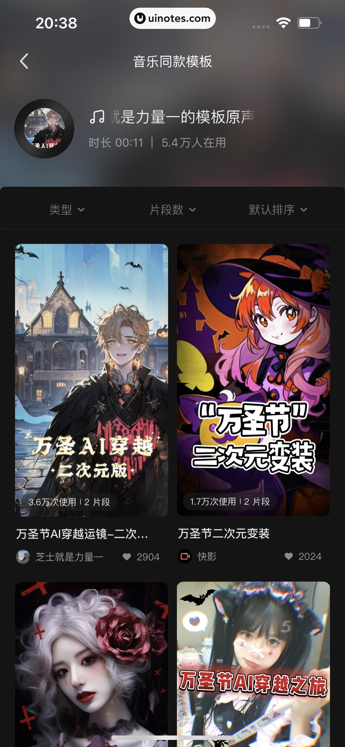 快影 App 截图 303 - UI Notes