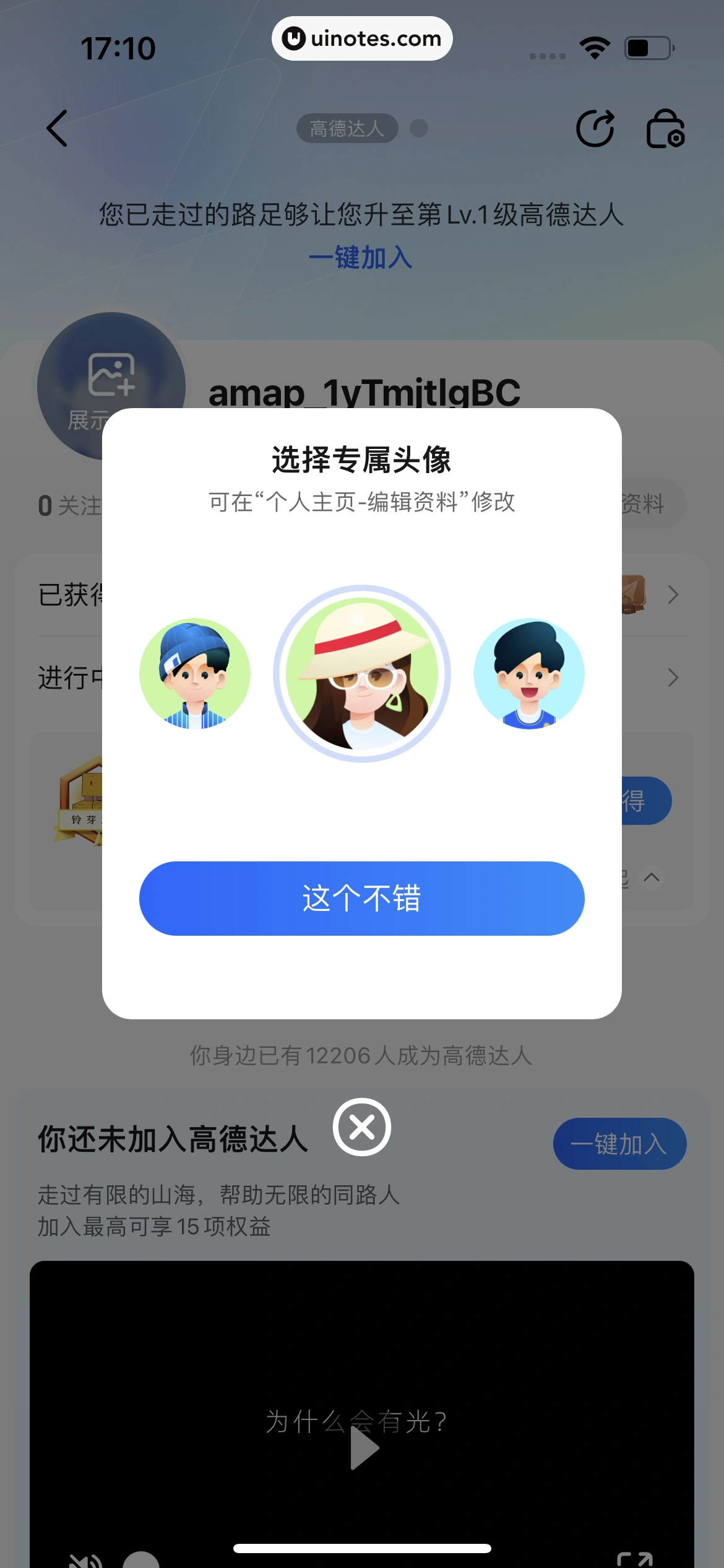 高德地图 App 截图 0959 - UI Notes