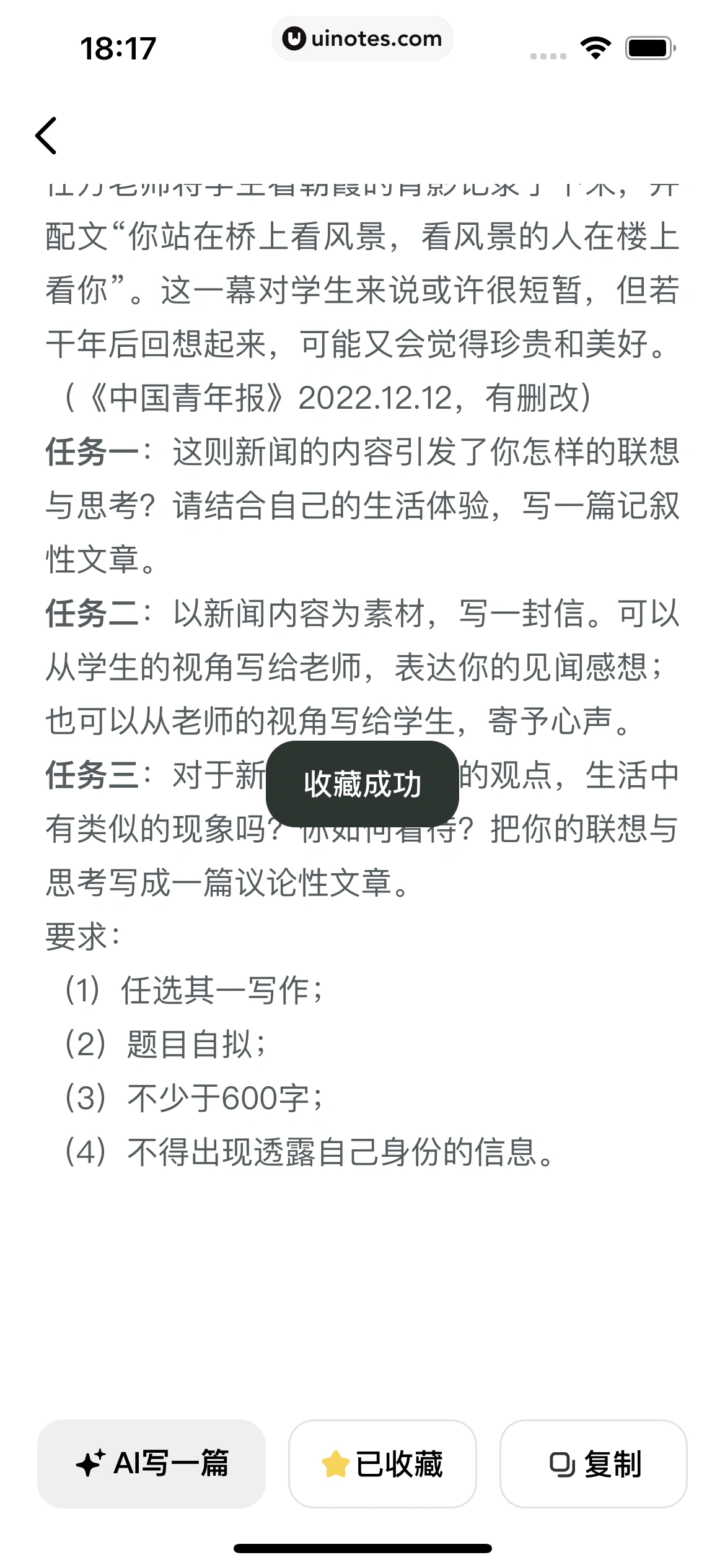 豆包爱学 App 截图 103 - UI Notes