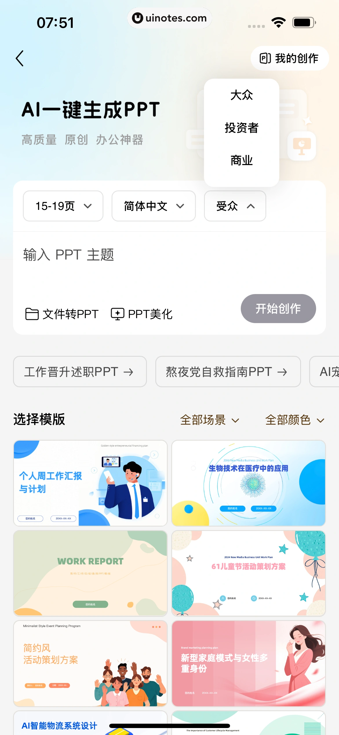 文心 App 截图 235 - UI Notes