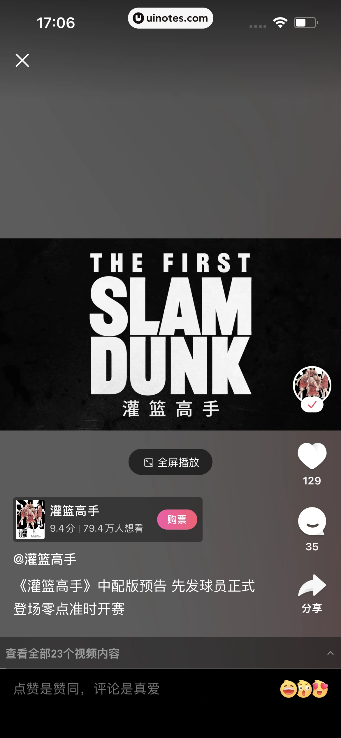 淘票票 App 截图 164 - UI Notes