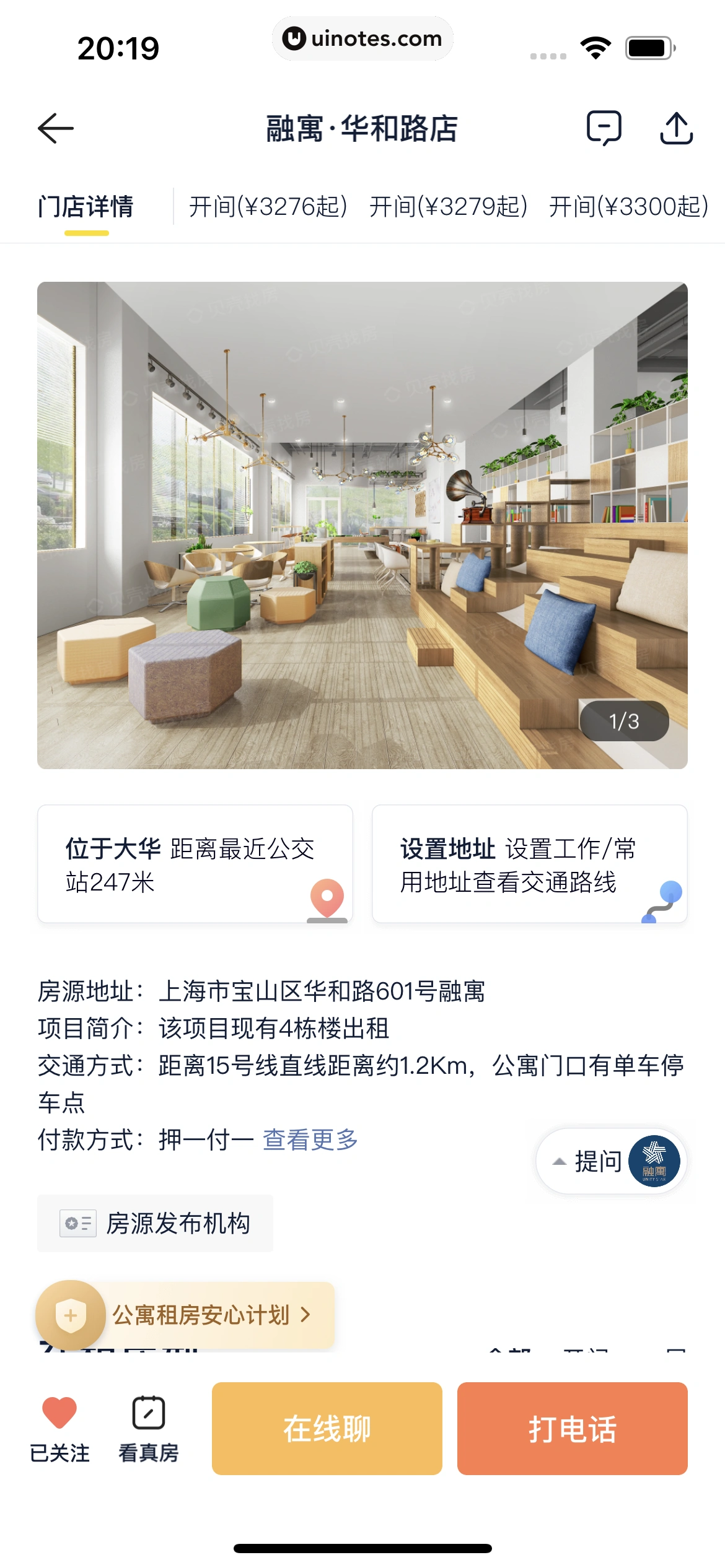 贝壳找房 App 截图 089 - UI Notes