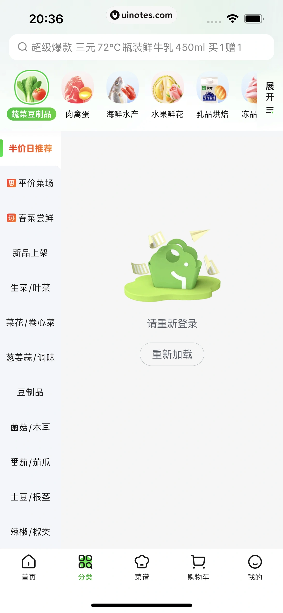 美团买菜 App 截图 014 - UI Notes