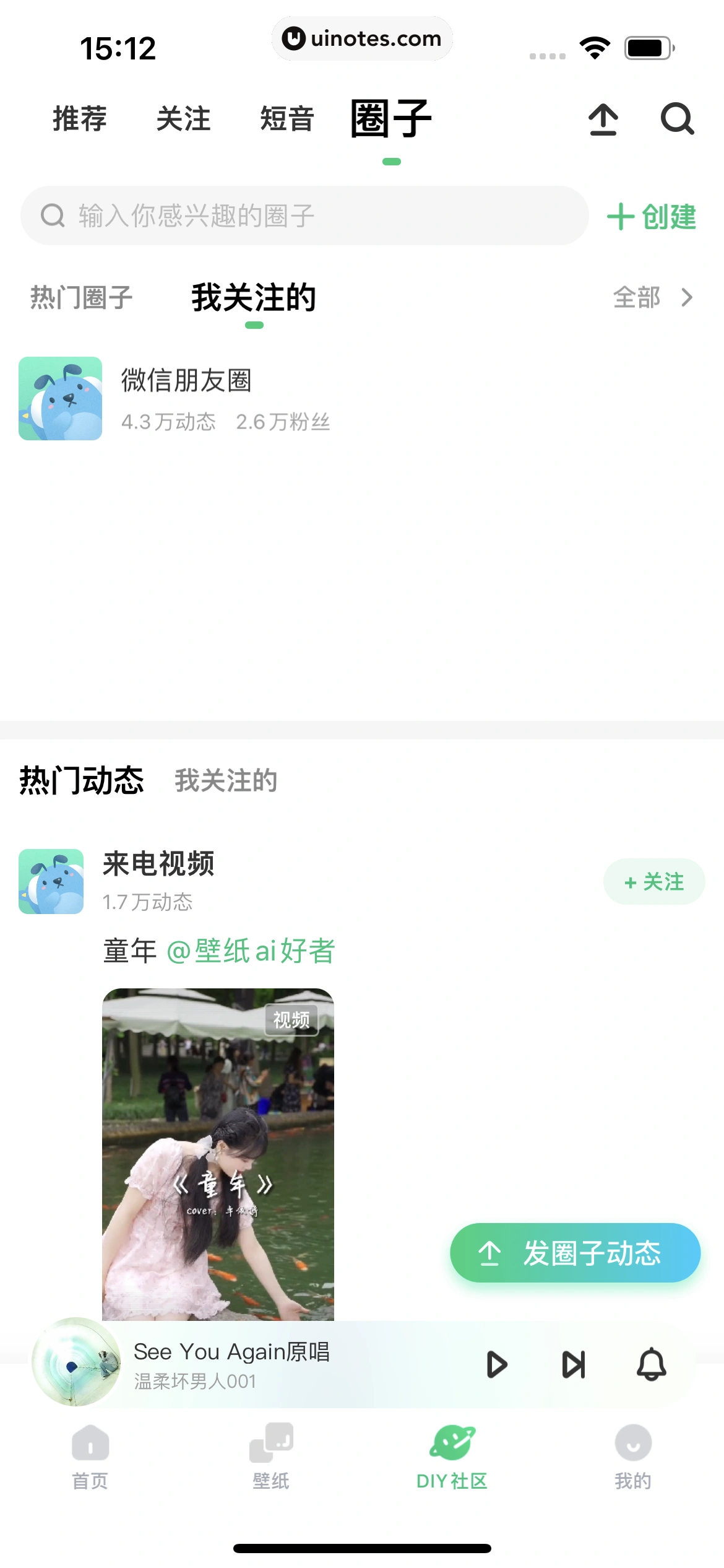 酷狗铃声 App 截图 339 - UI Notes