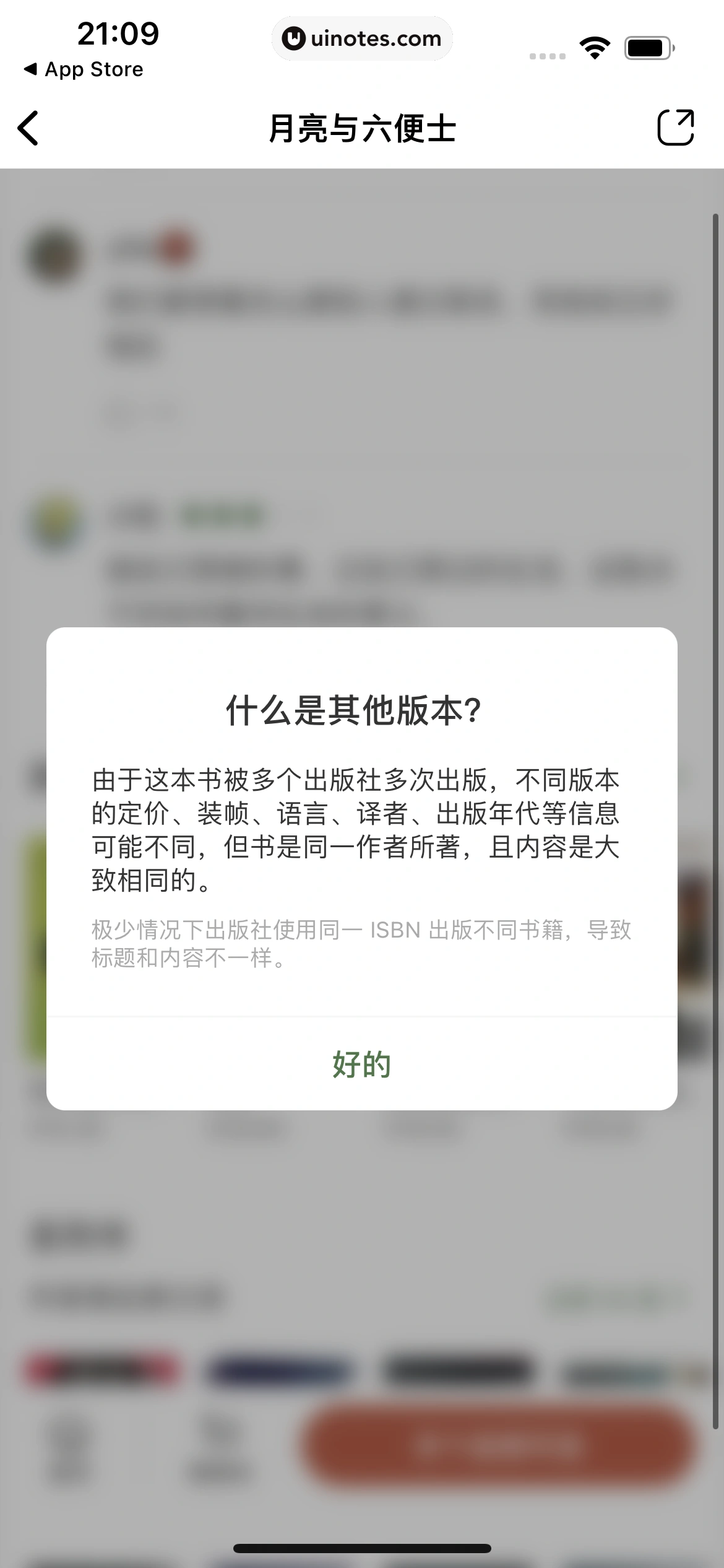 多抓鱼 App 截图 045 - UI Notes