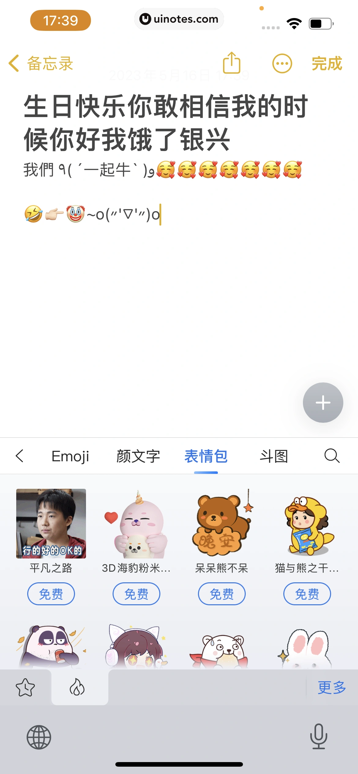 搜狗输入法 App 截图 351 - UI Notes