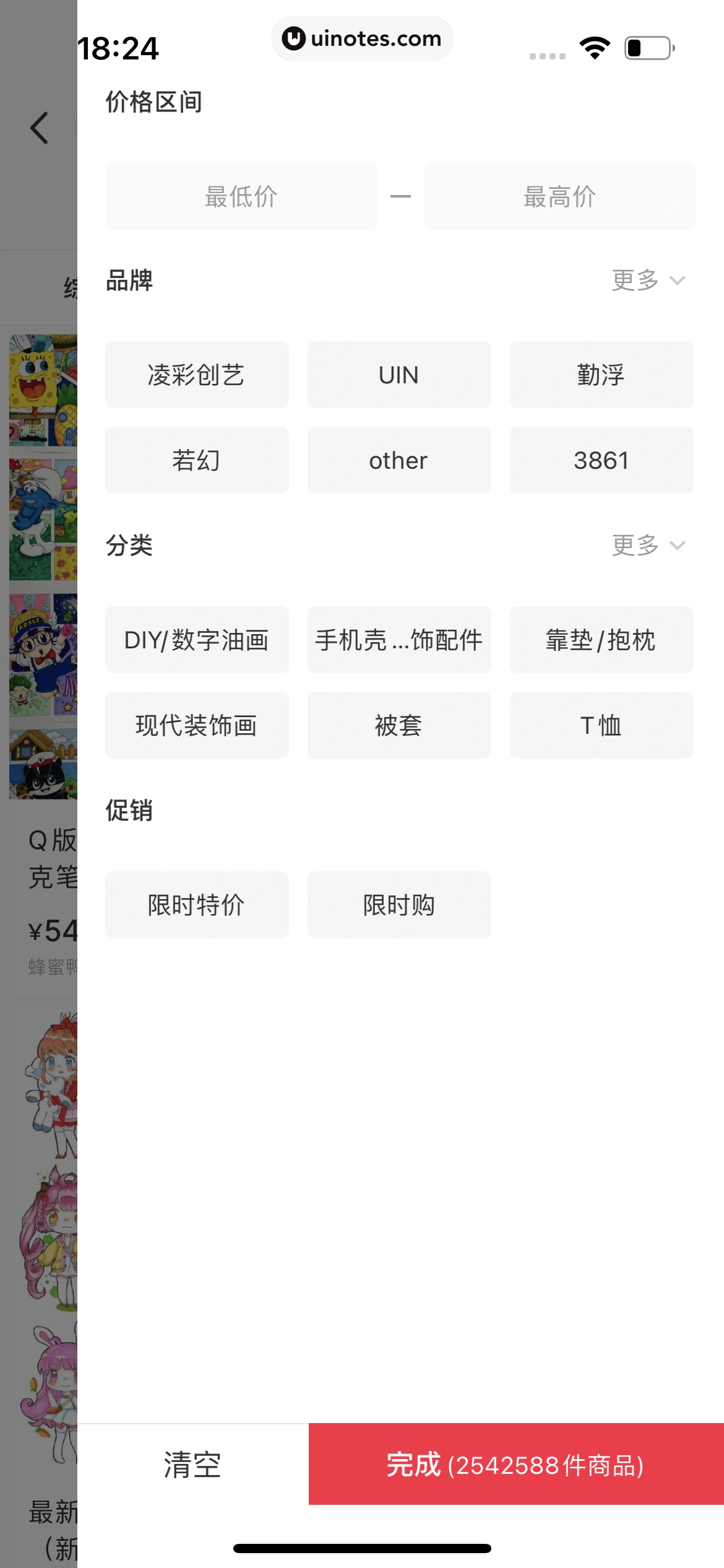 小红书 App 截图 104 - UI Notes