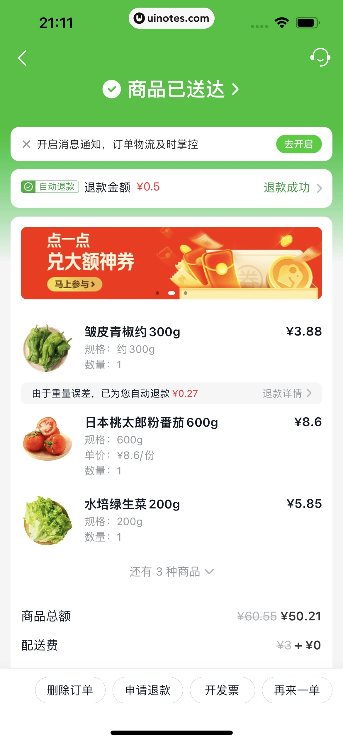 美团买菜 App 截图 340 - UI Notes