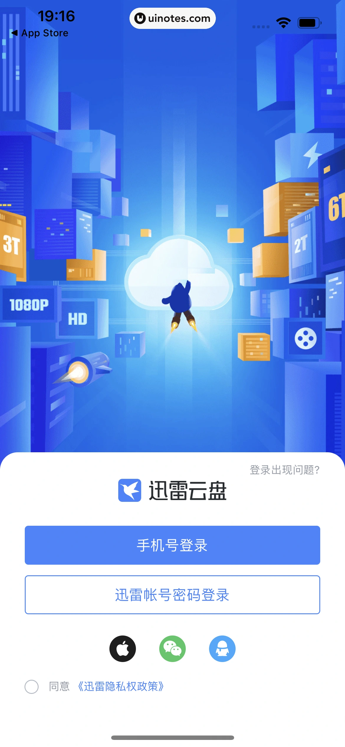 迅雷 App 截图 007 - UI Notes