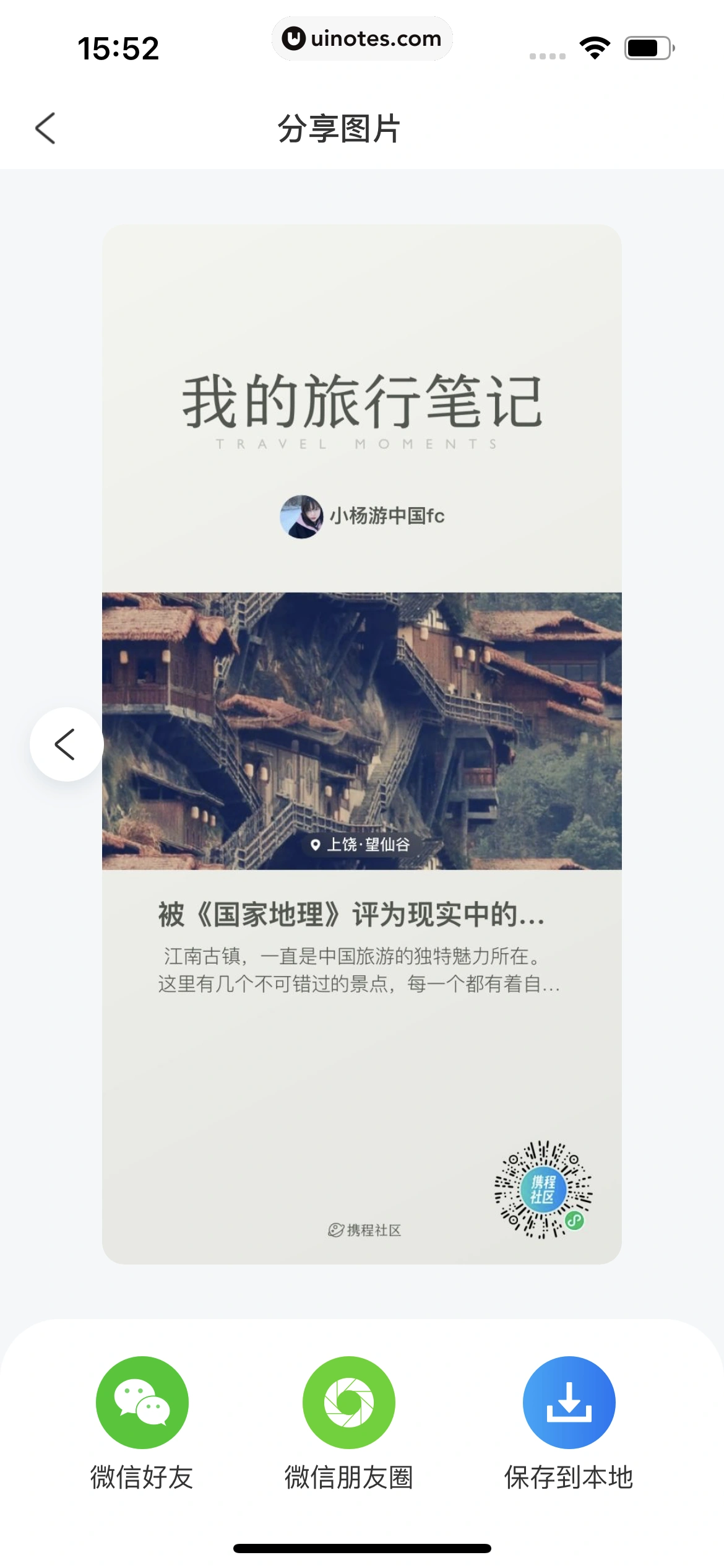 携程旅行 App 截图 0056 - UI Notes