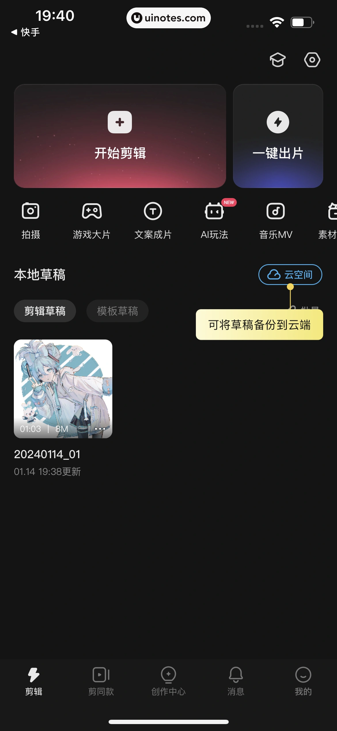 快影 App 截图 197 - UI Notes