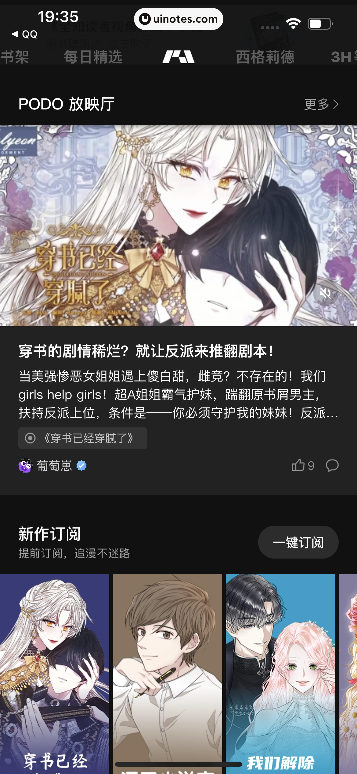 PODO漫画 App 截图 029 - UI Notes