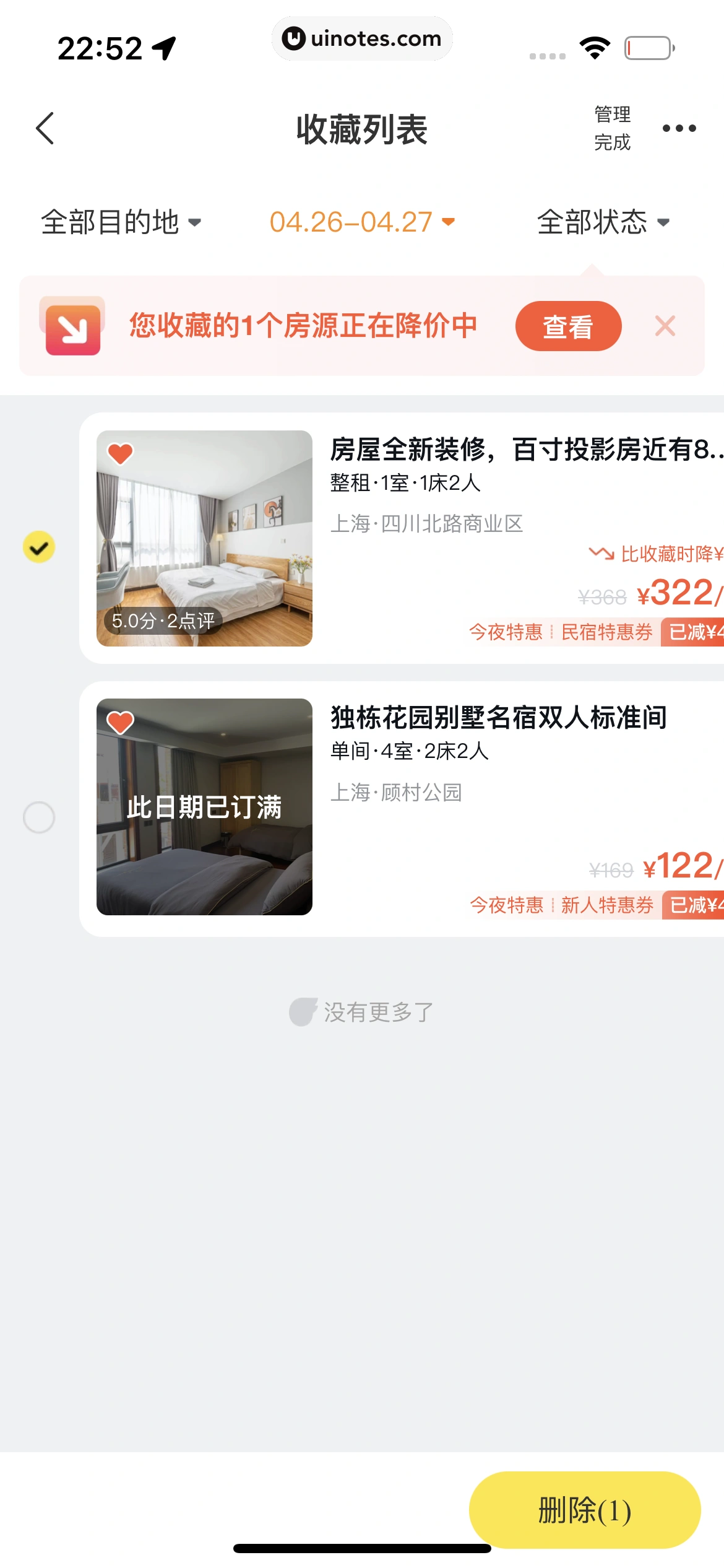 飞猪旅行 App 截图 605 - UI Notes