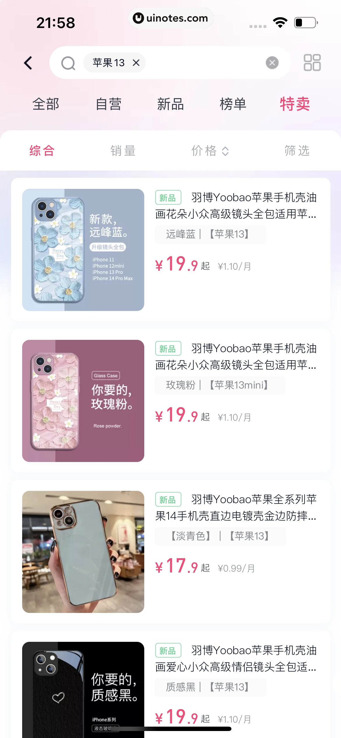分期乐 App 截图 049 - UI Notes