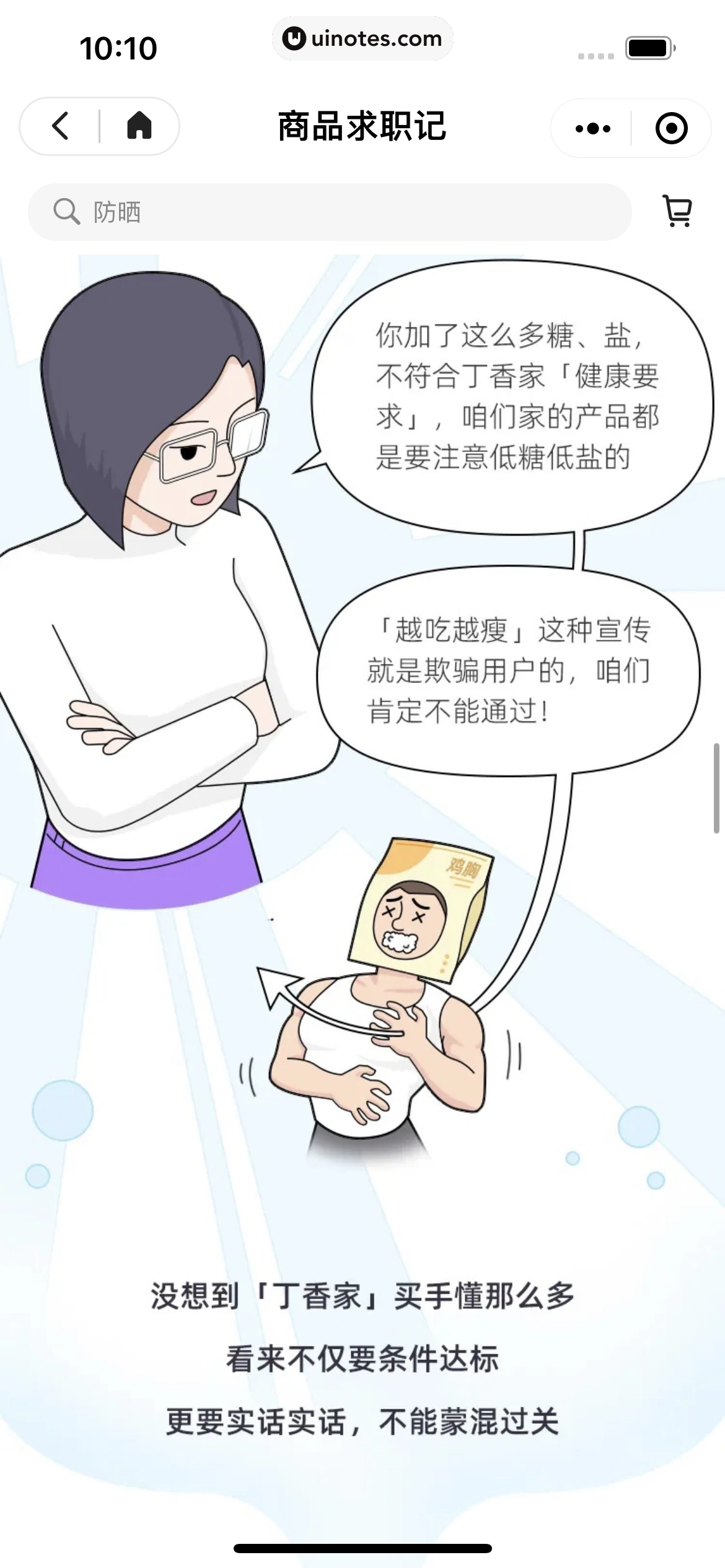 丁香家小程序 App 截图 016 - UI Notes
