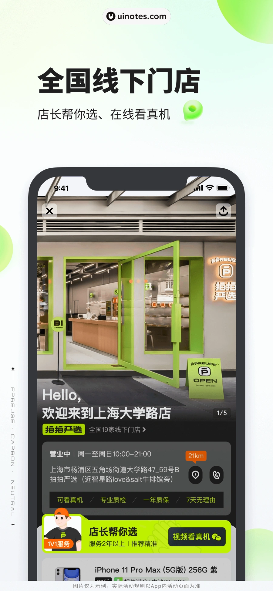 拍拍严选 App 截图 004 - UI Notes