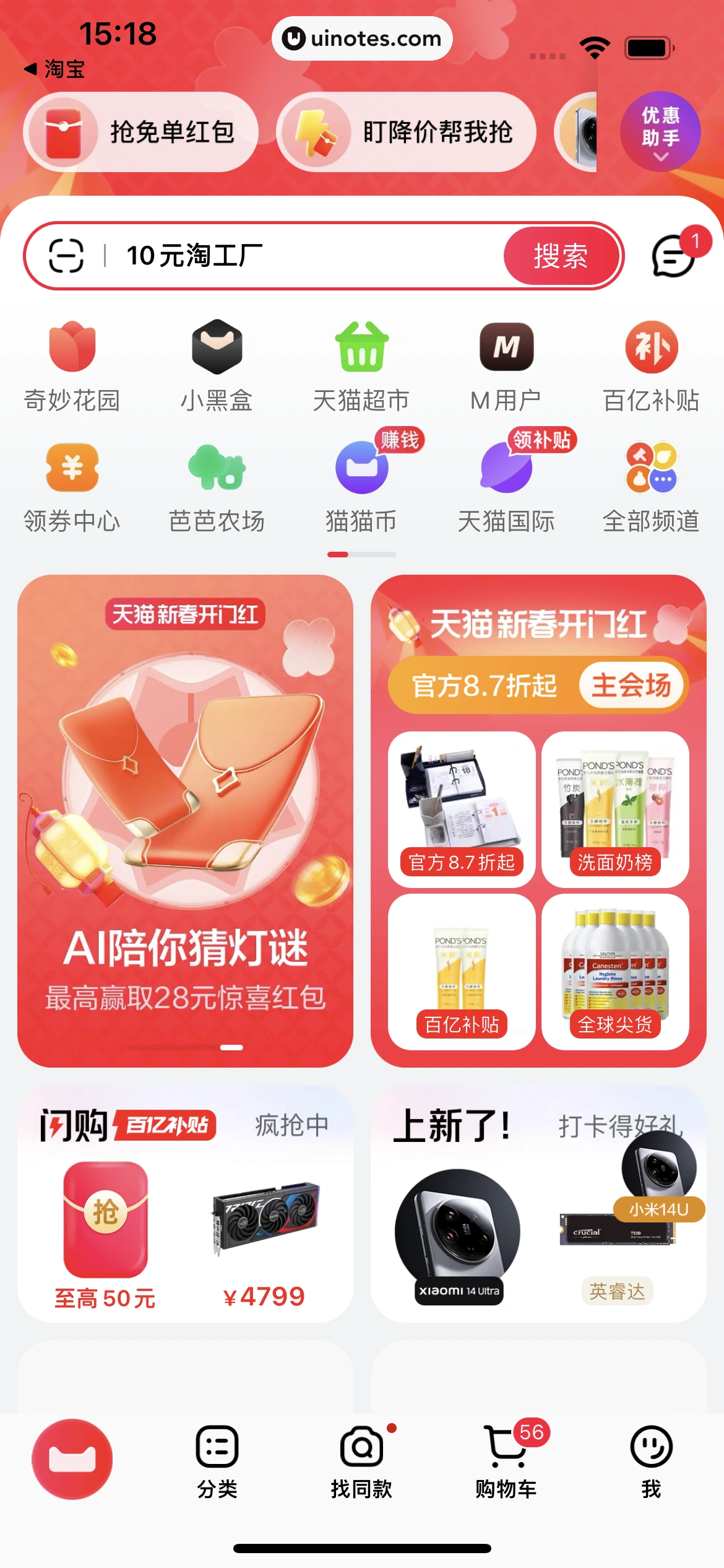 手机天猫 App 截图 0036 - UI Notes