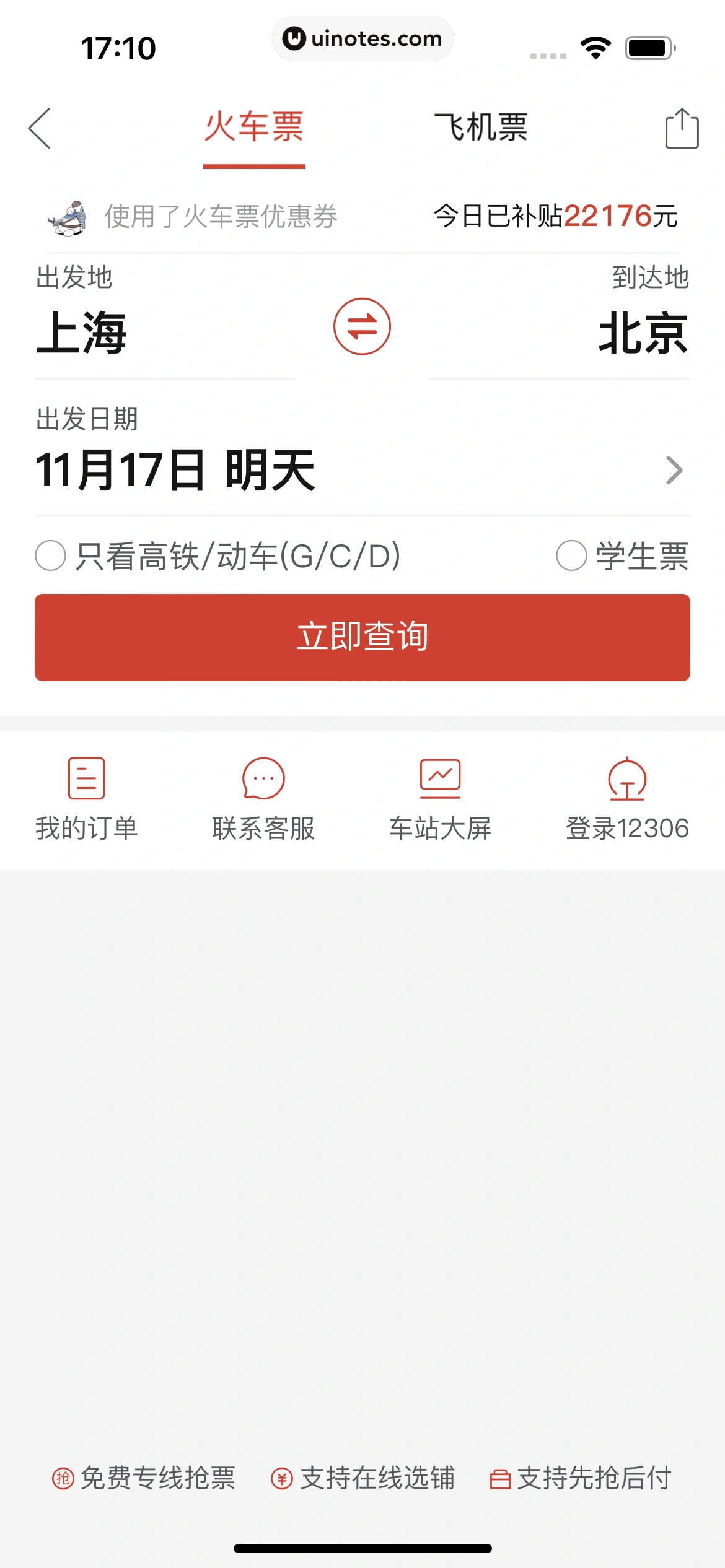 拼多多 App 截图 190 - UI Notes