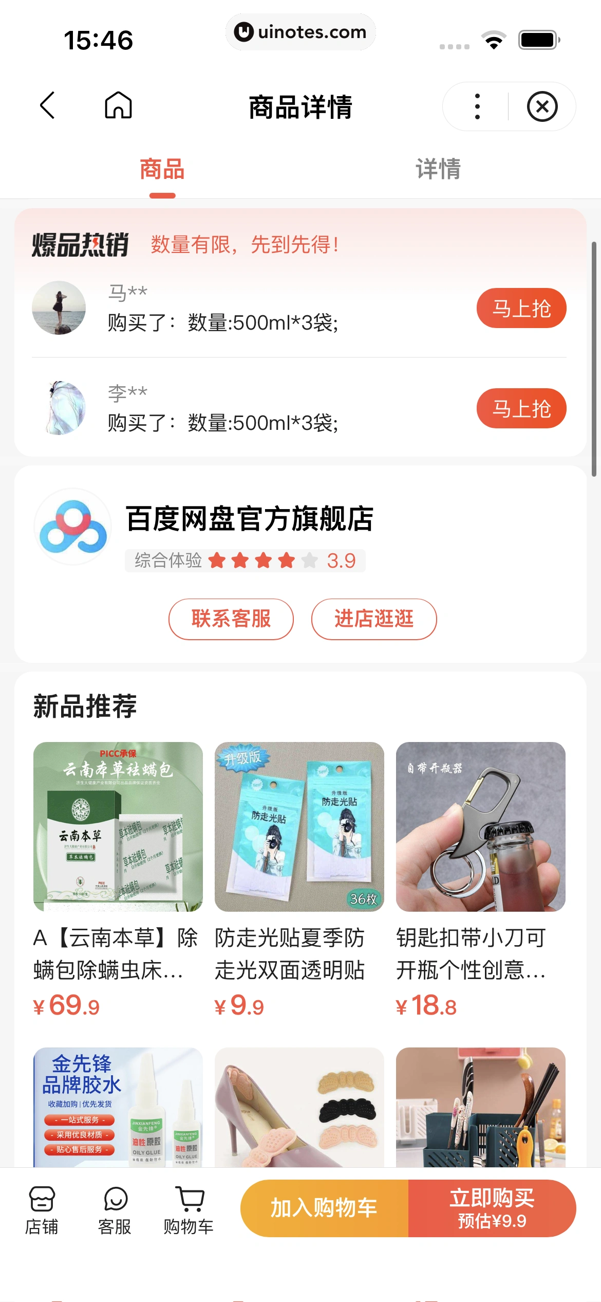 百度网盘 App 截图 037 - UI Notes