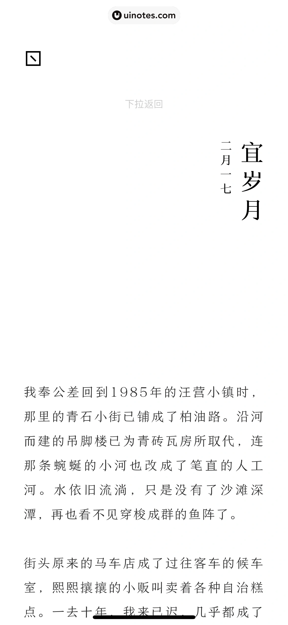 岛读 App 截图 010 - UI Notes