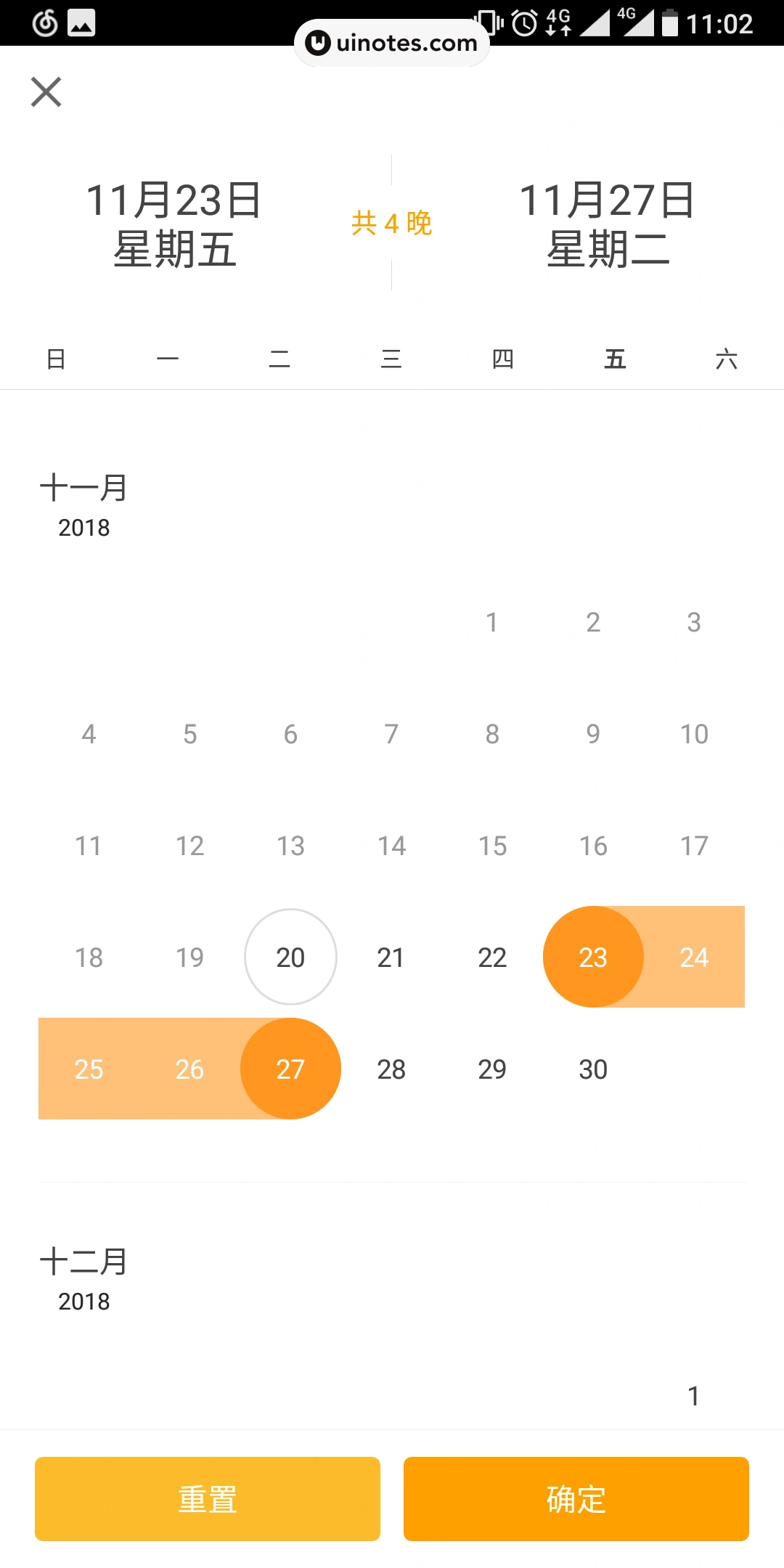 自如 App 截图 043 - UI Notes