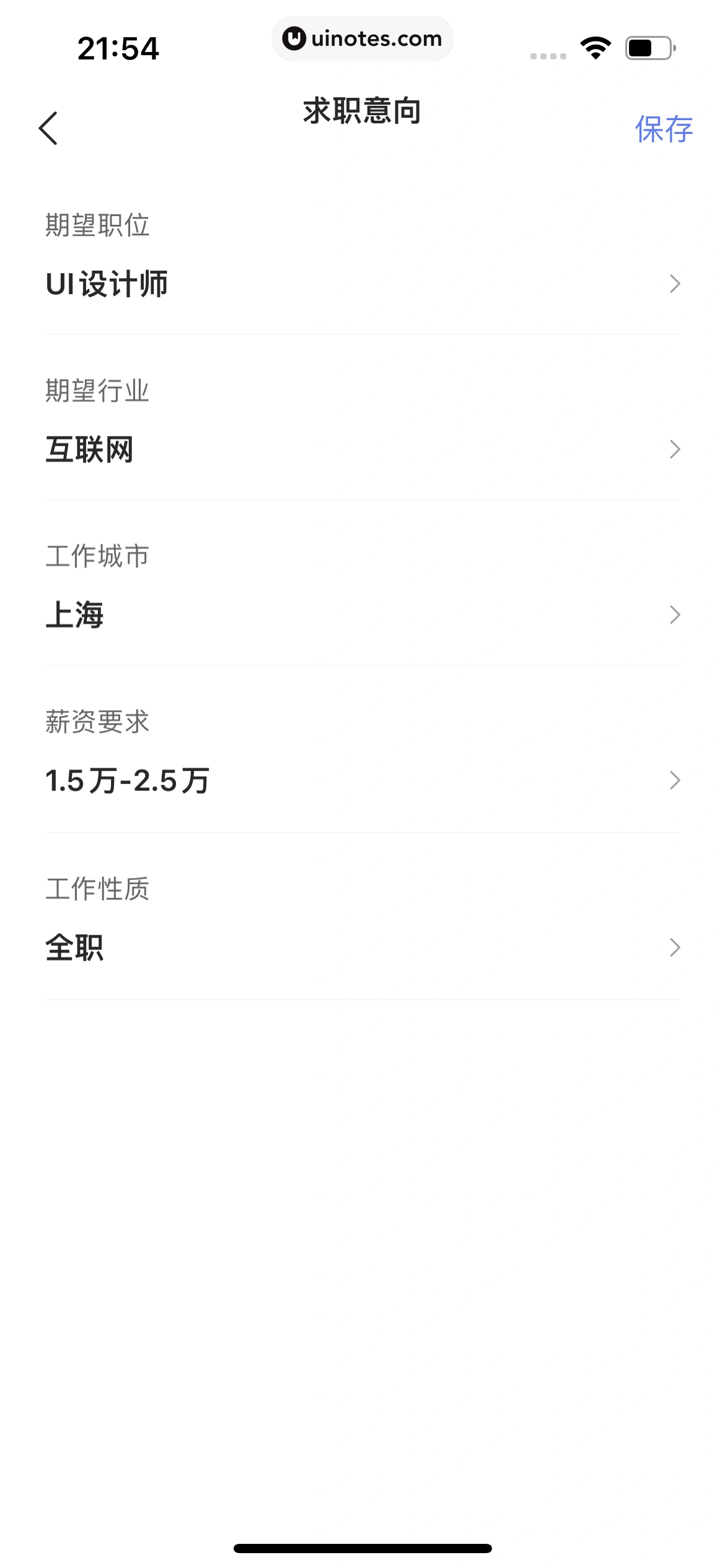 智联招聘 App 截图 031 - UI Notes