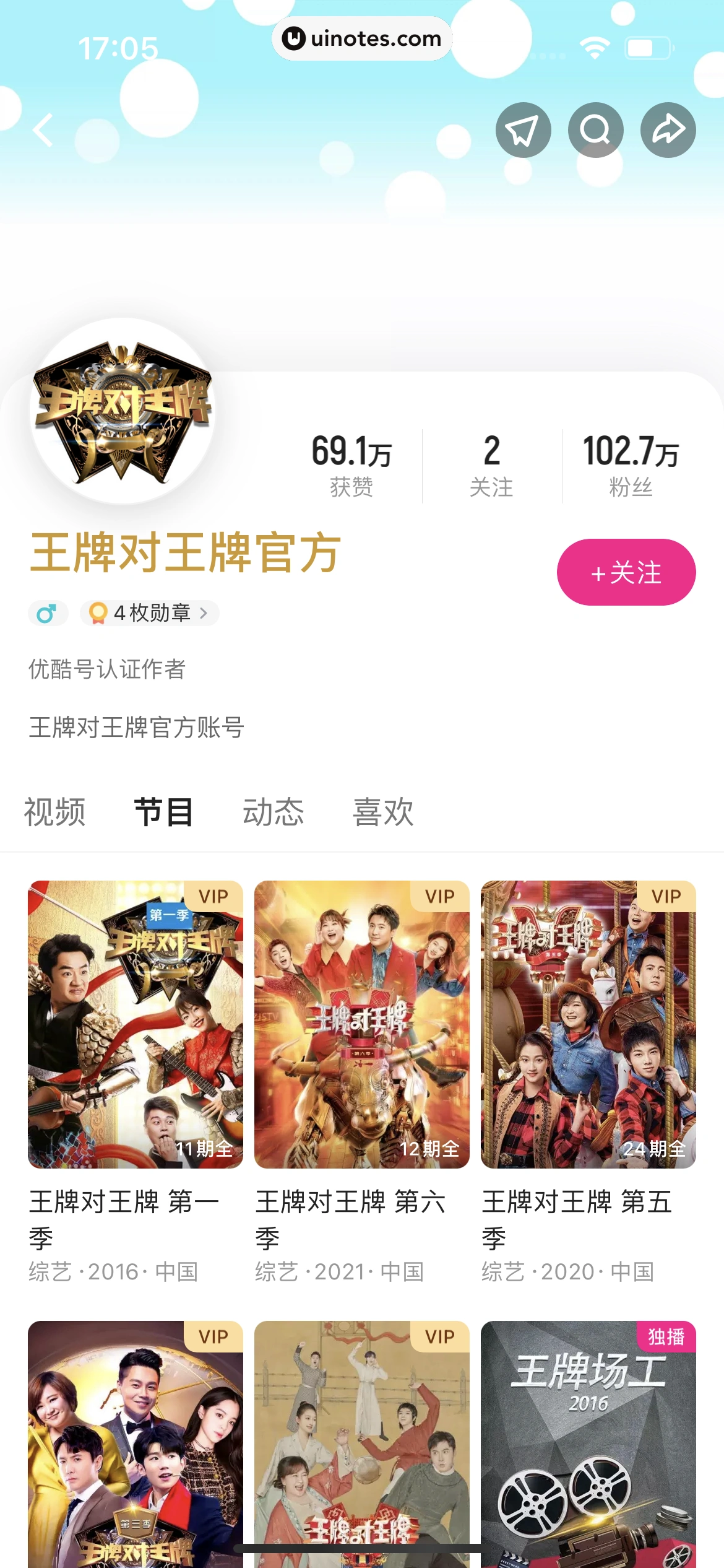 优酷 App 截图 101 - UI Notes