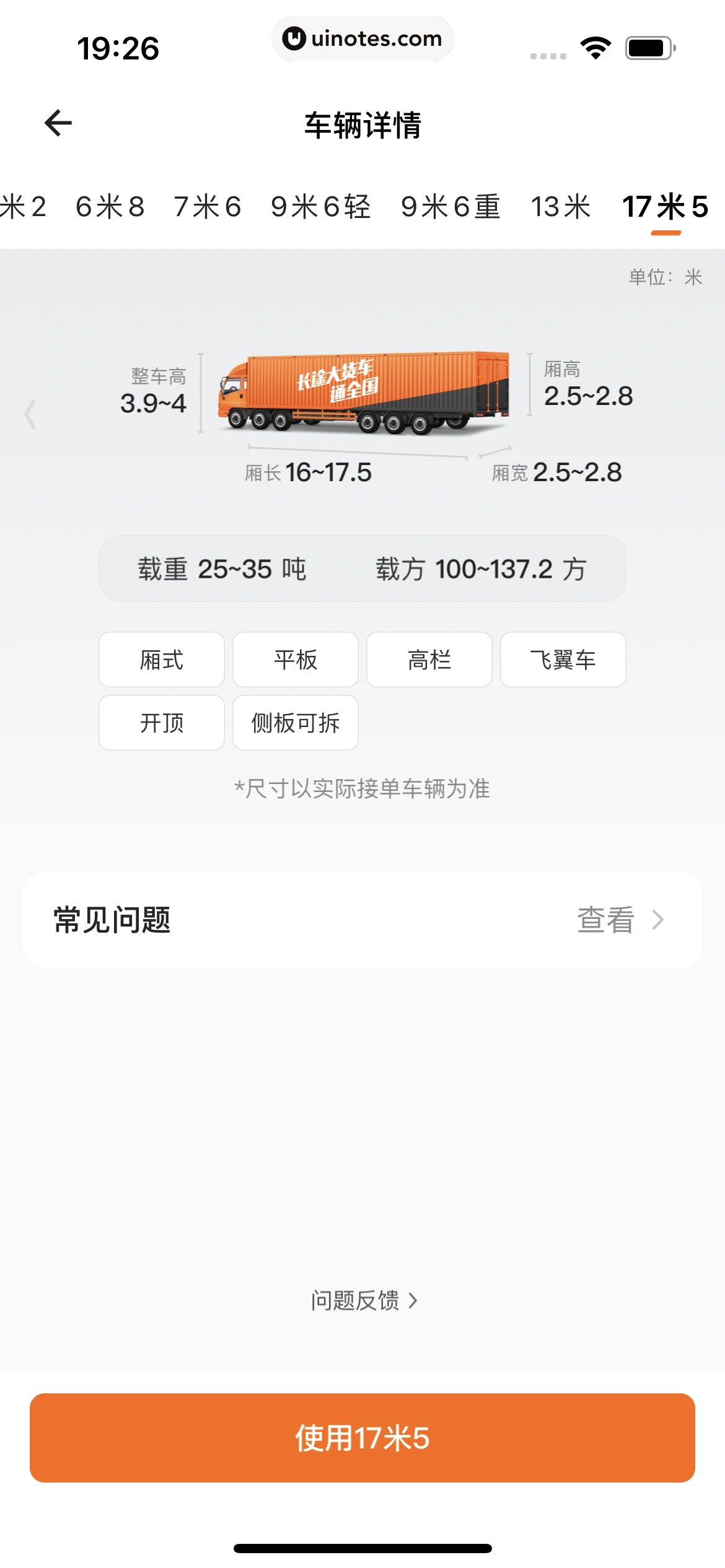 货拉拉 App 截图 121 - UI Notes