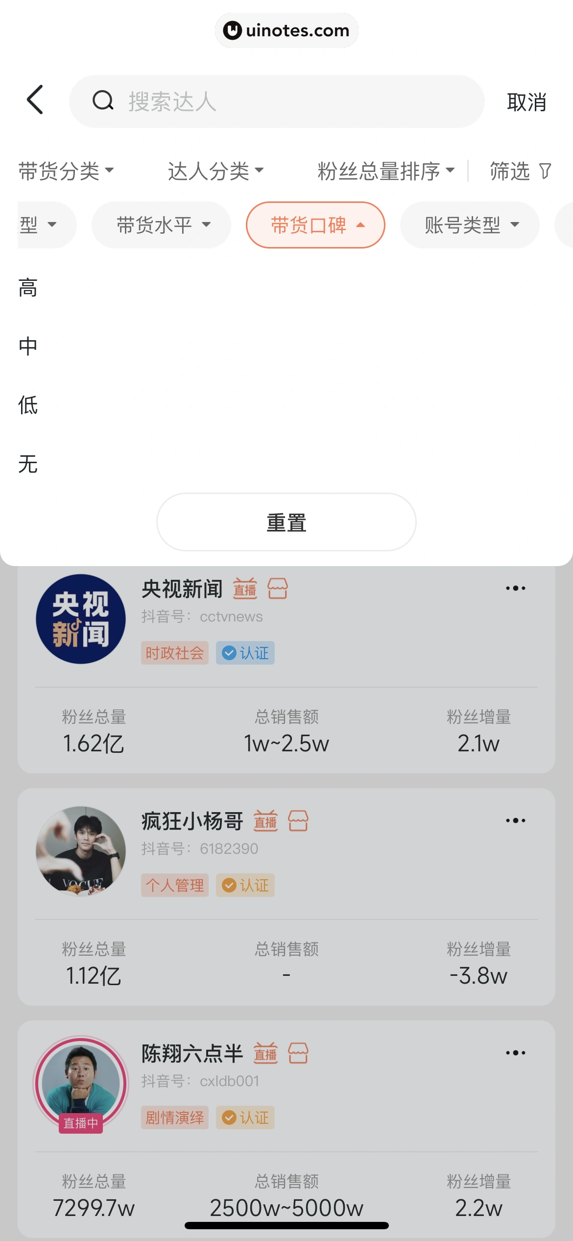 蝉妈妈 App 截图 425 - UI Notes