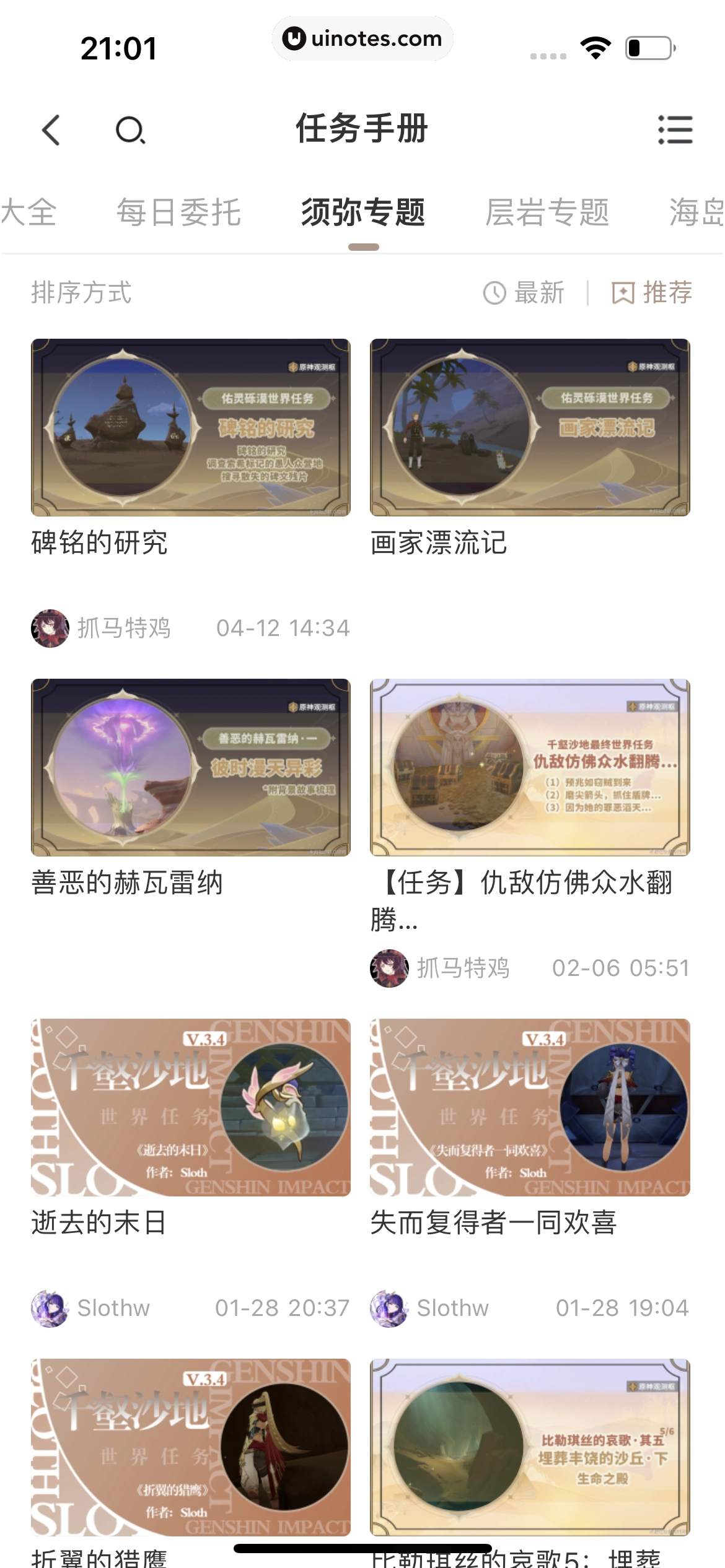 米游社 App 截图 377 - UI Notes