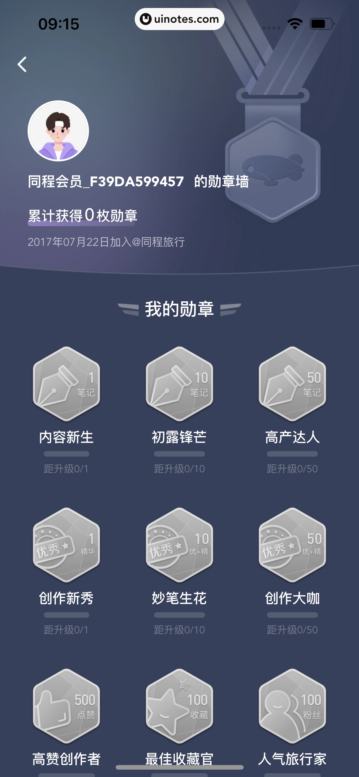 同程旅行 App 截图 413 - UI Notes