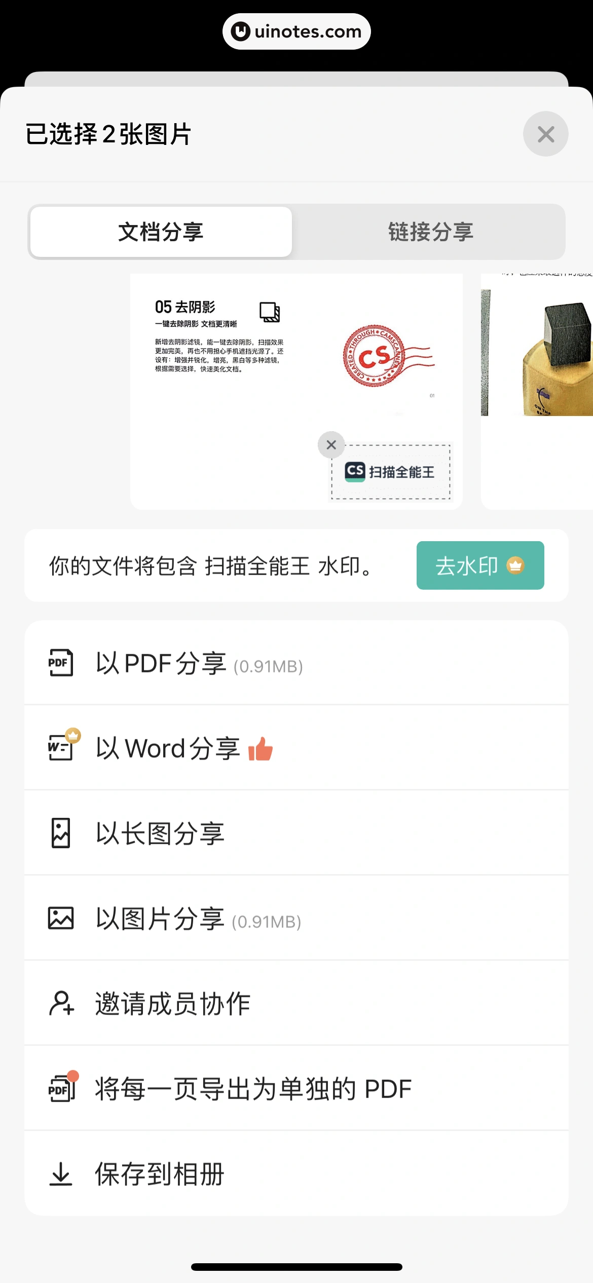 扫描全能王 App 截图 054 - UI Notes