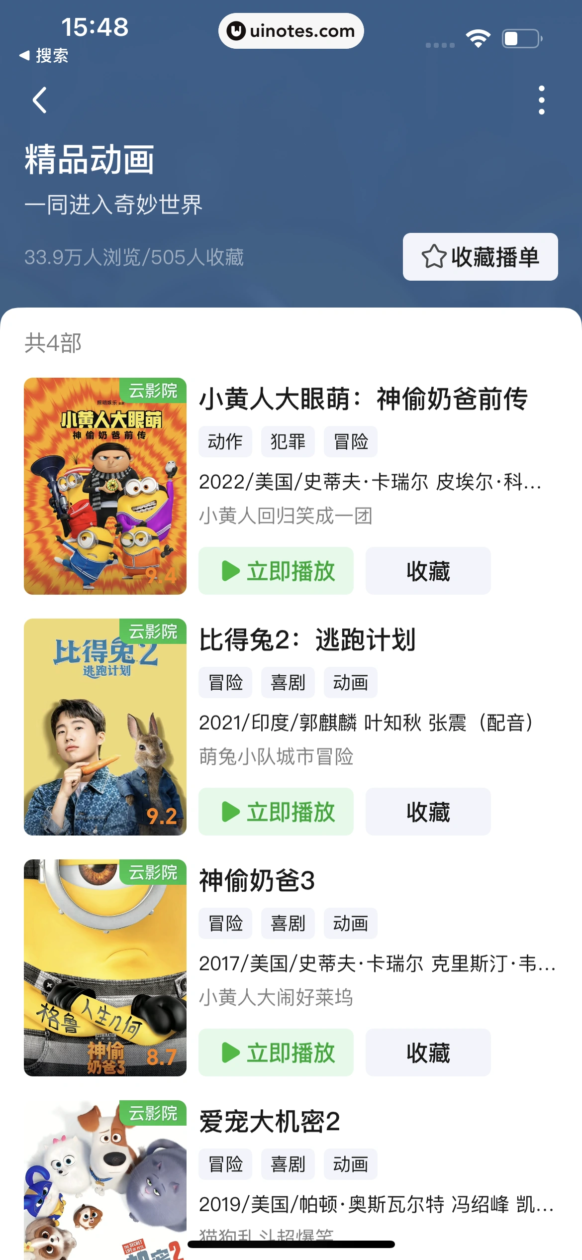爱奇艺 App 截图 351 - UI Notes