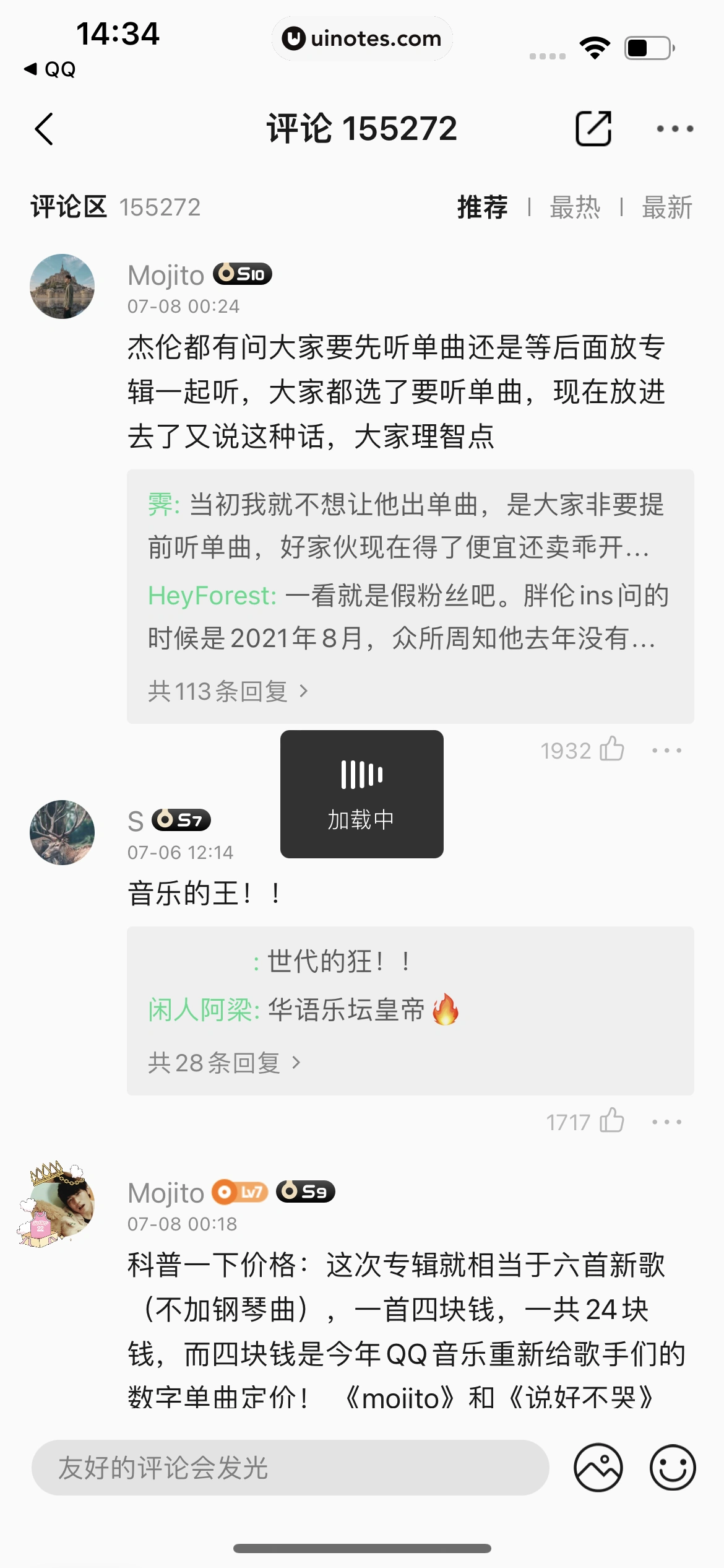 QQ音乐 App 截图 079 - UI Notes