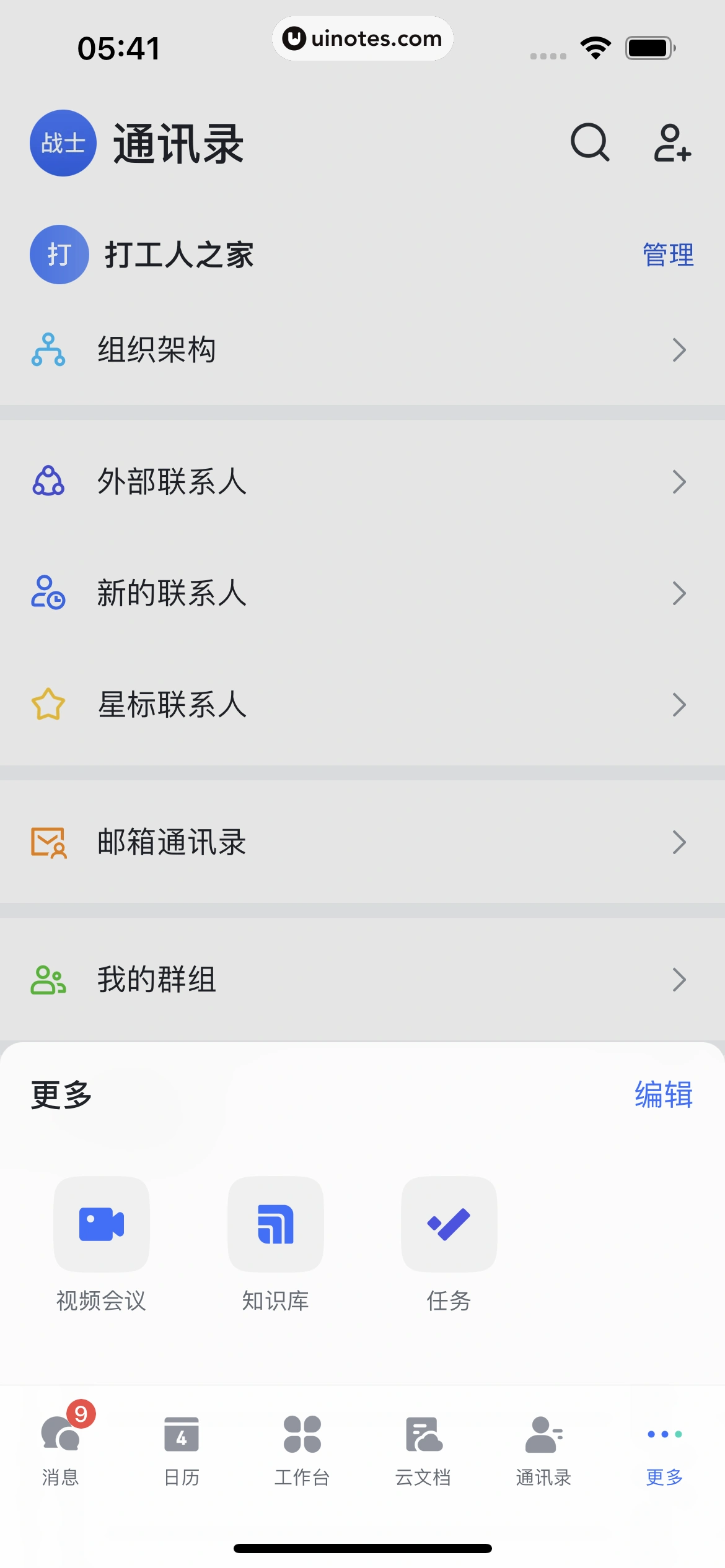 飞书 App 截图 217 - UI Notes